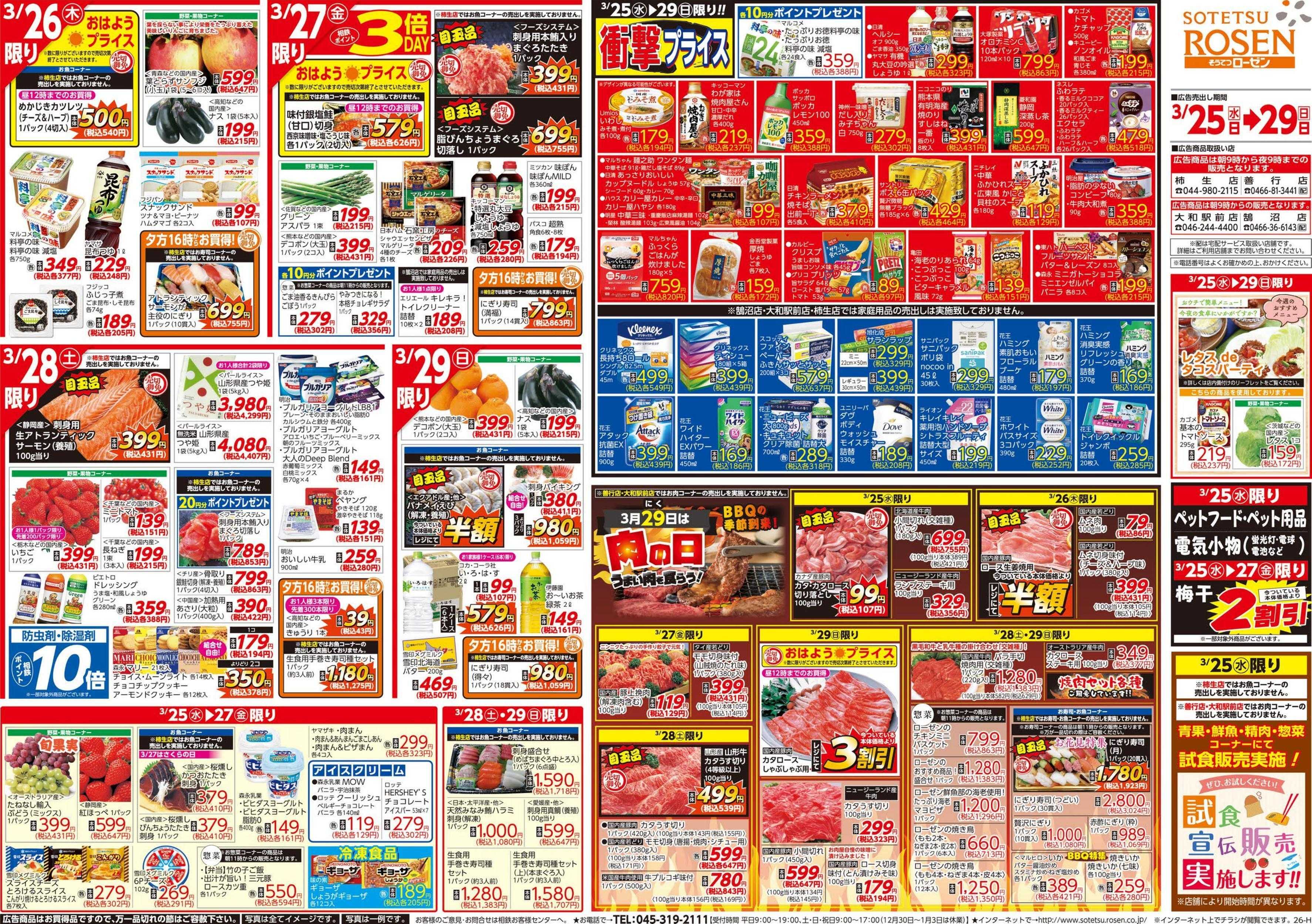 そうてつローゼン 