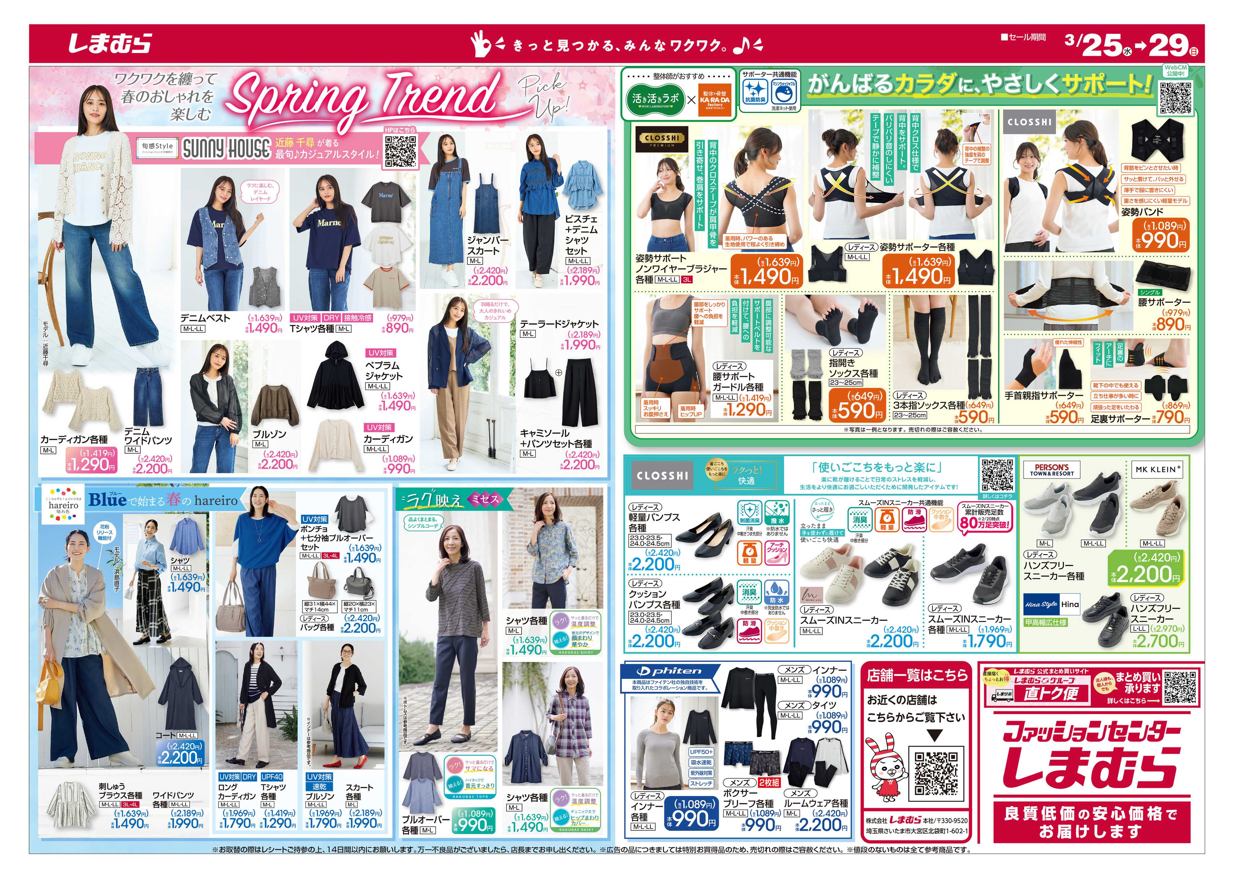 ファッションセンターしまむら しまむら 春の特別号