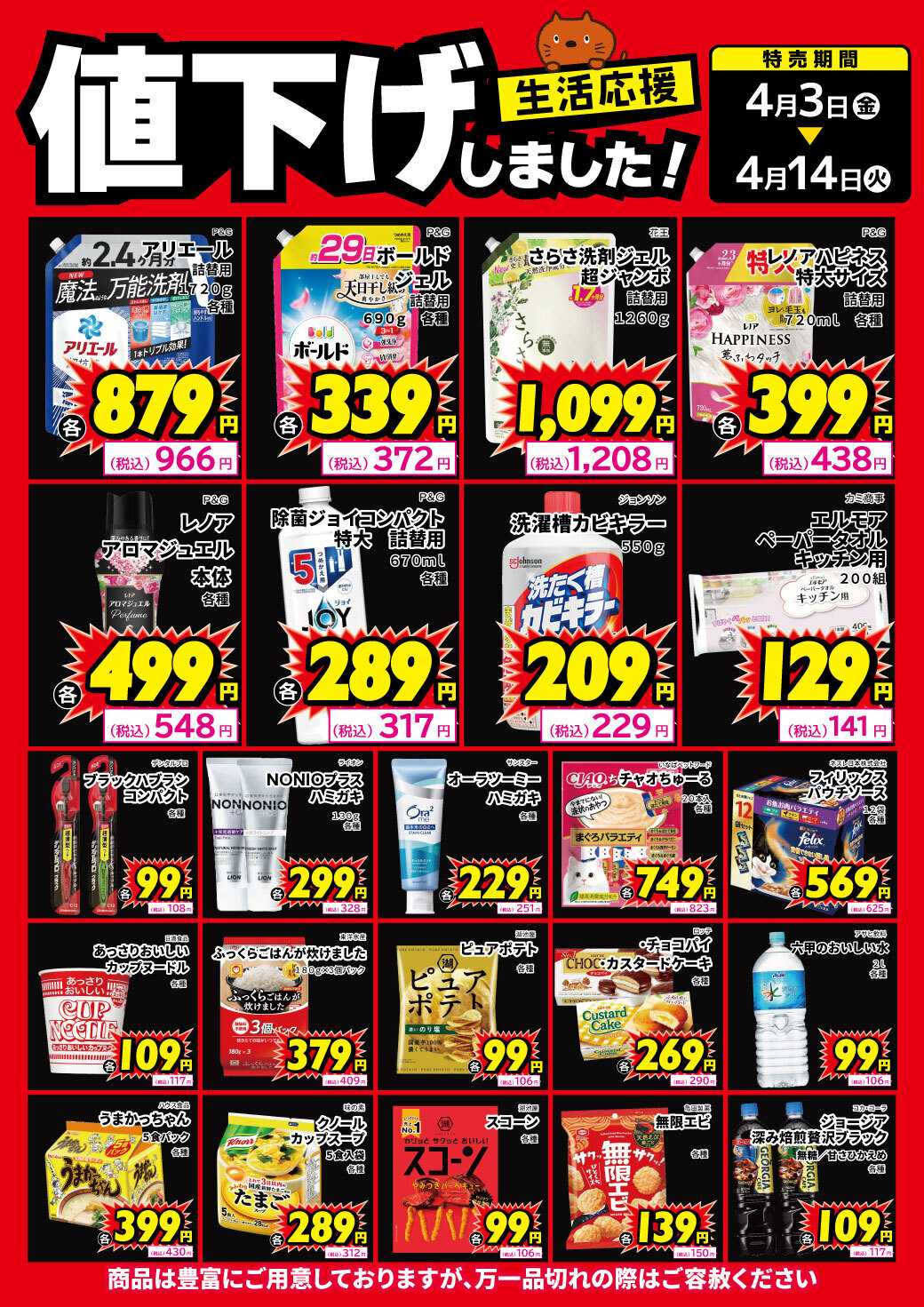 サンキュードラッグ 生活用品、食品、値下げしました！