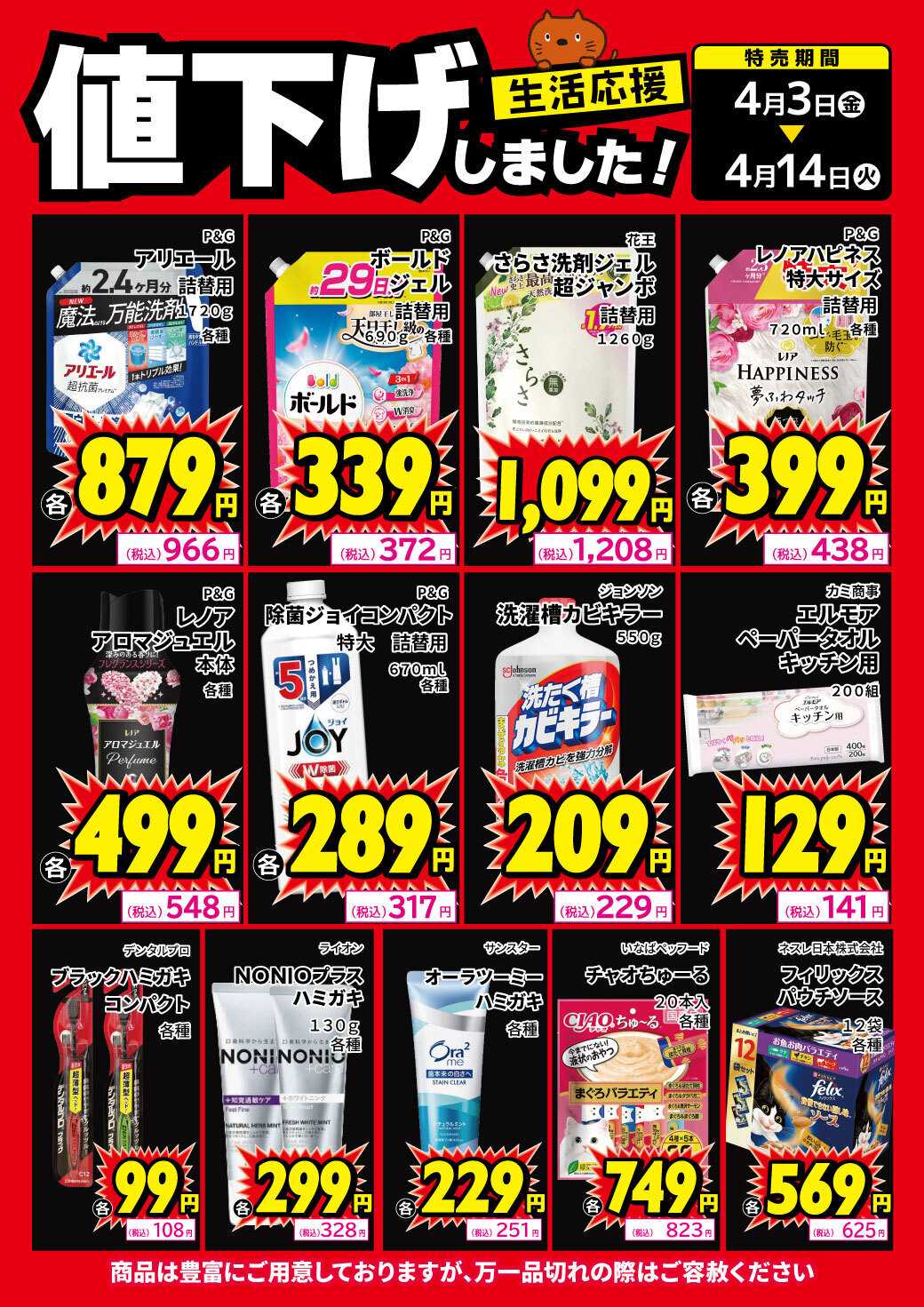 サンキュードラッグ 生活用品、値下げしました！