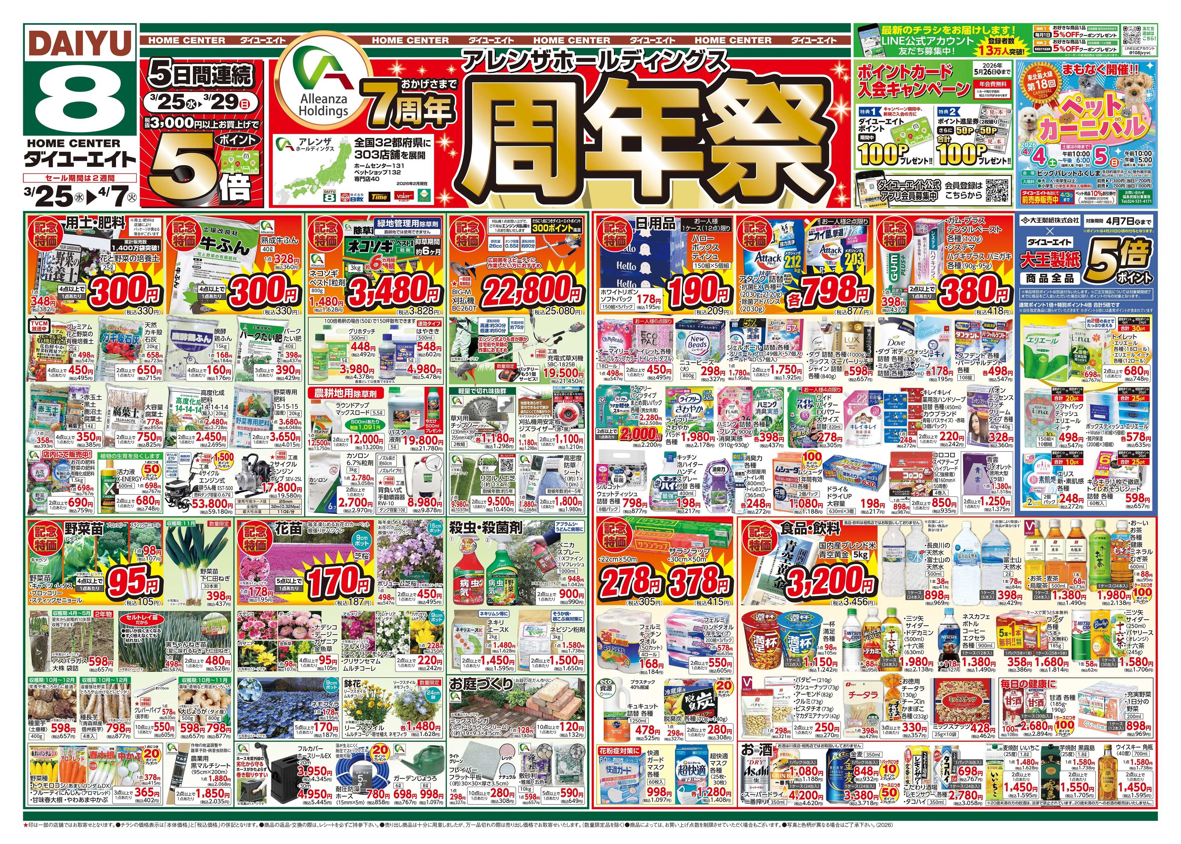 ダイユーエイト アレンザホールディングス周年祭