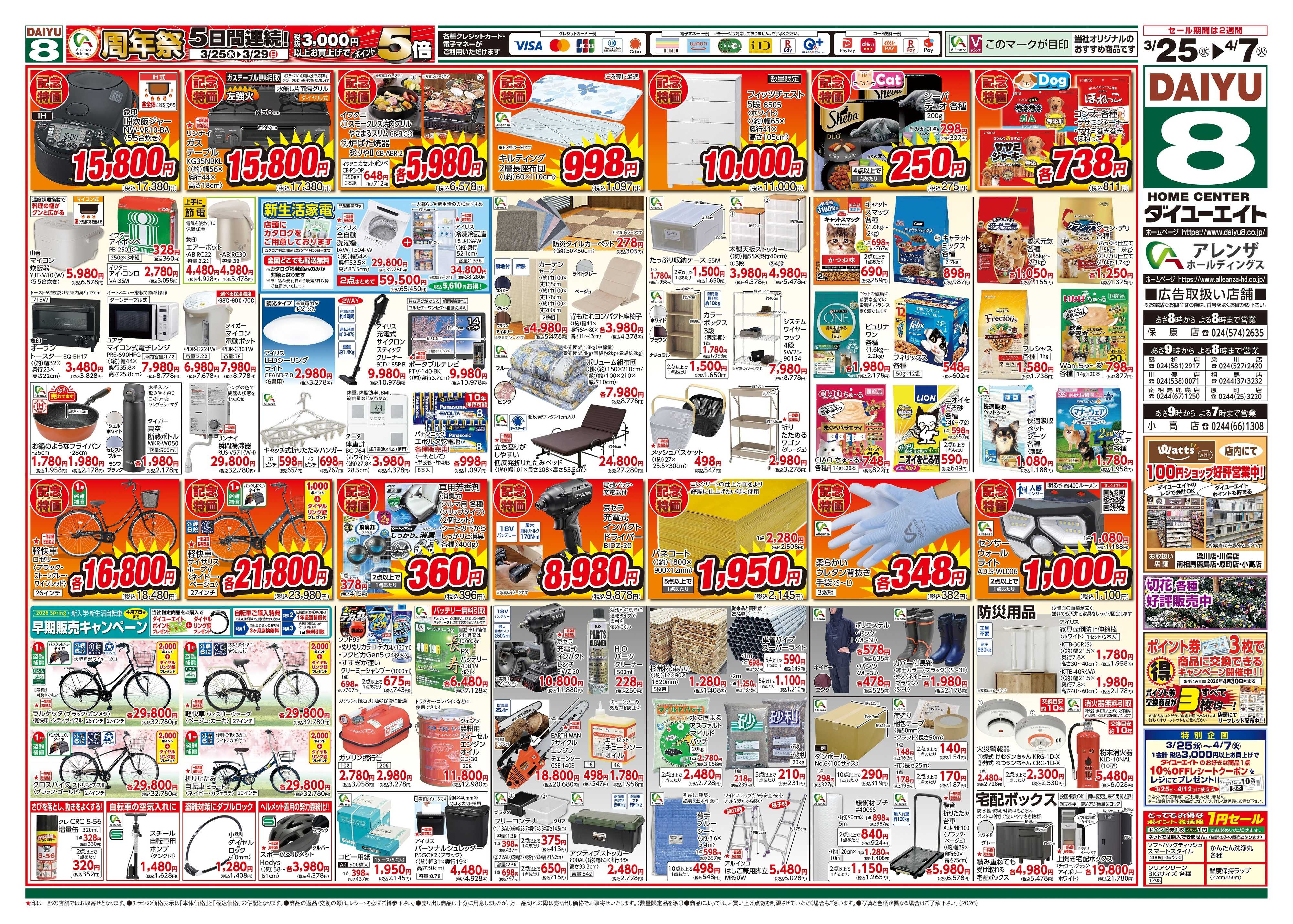 ダイユーエイト アレンザホールディングス周年祭