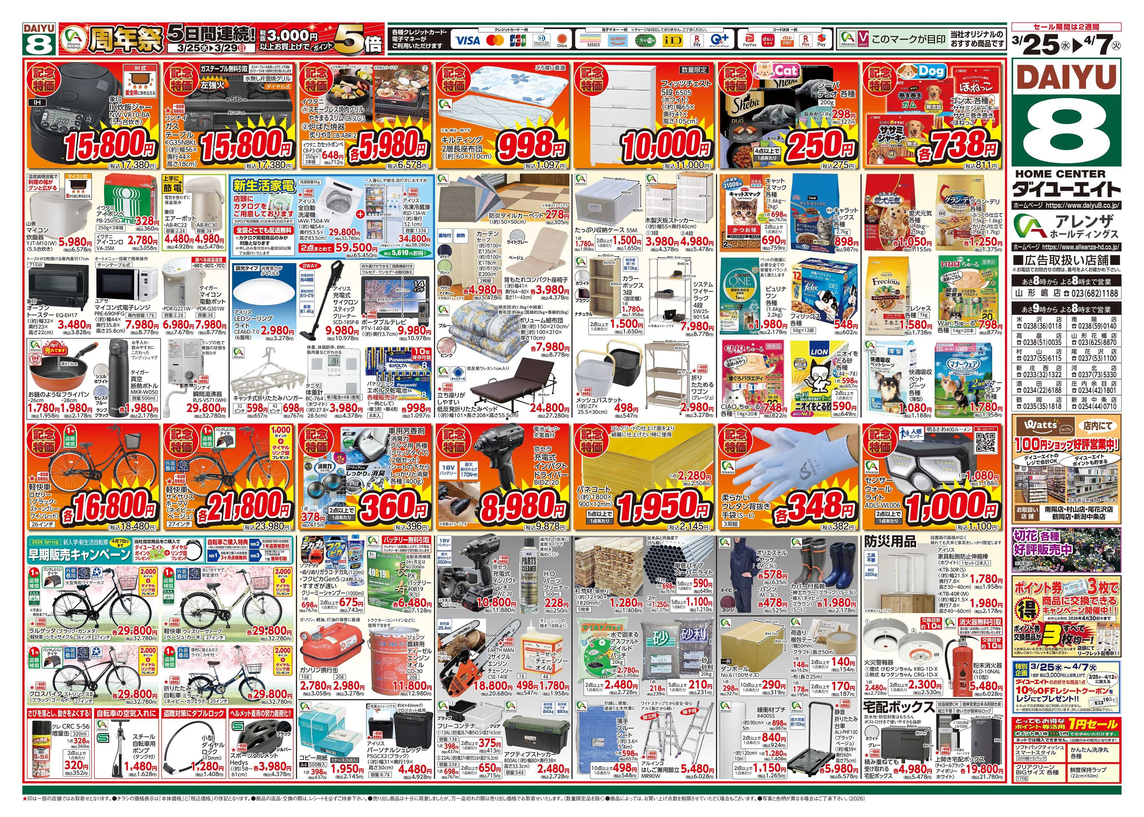 ダイユーエイト アレンザホールディングス周年祭