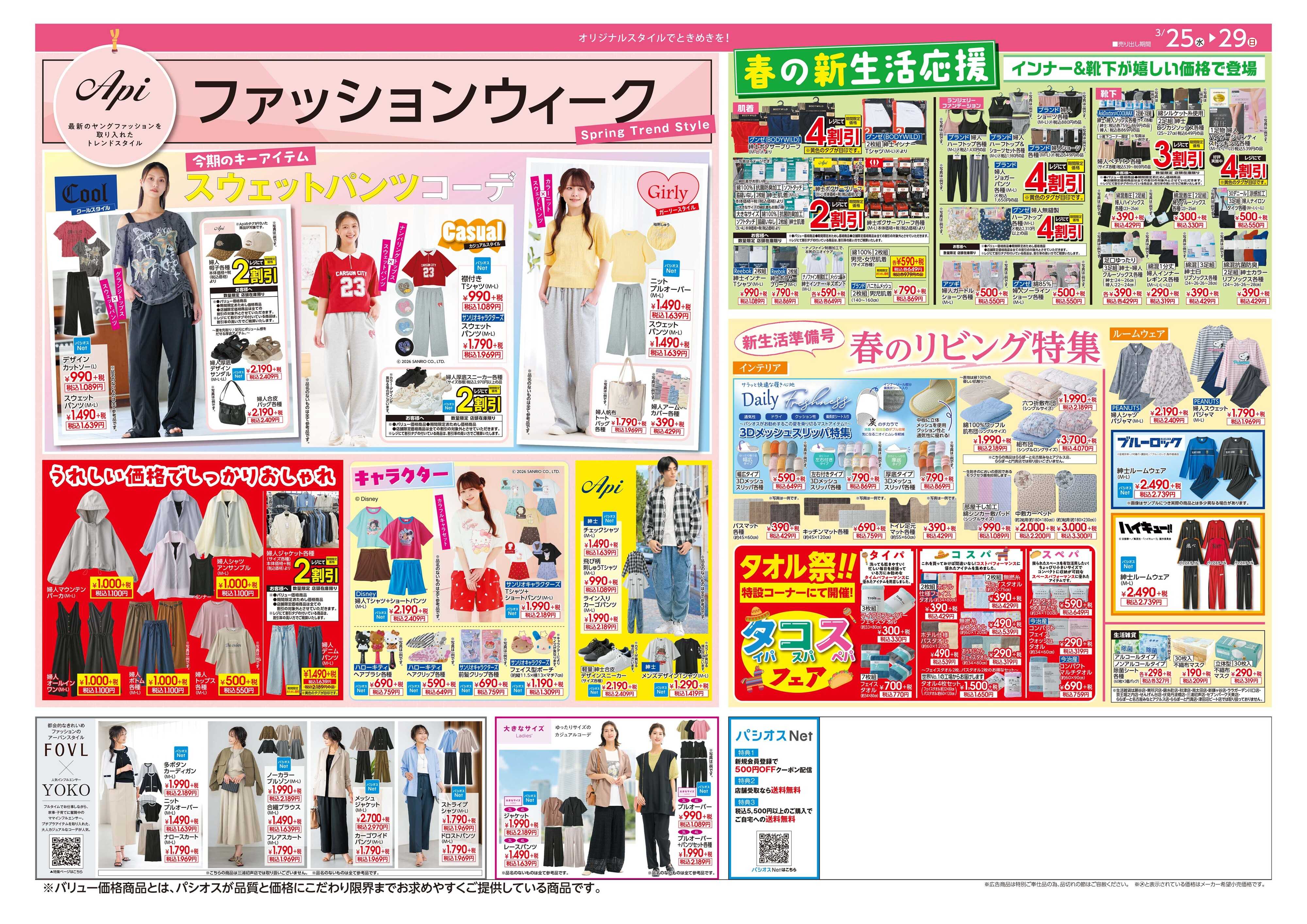 パシオス パシオス誕生祭！