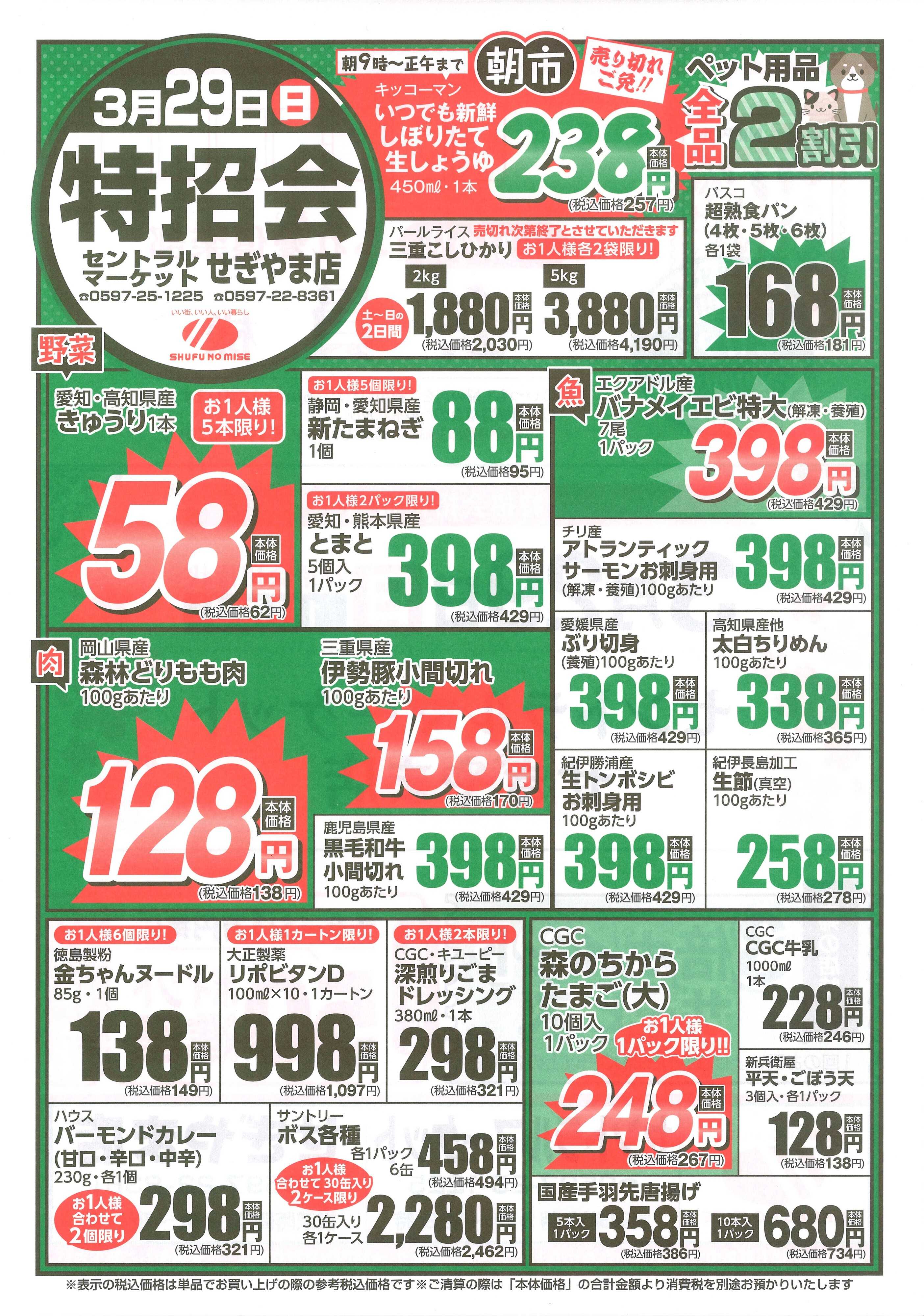 主婦の店 主婦の店　ふれ愛倶楽部『特招会』