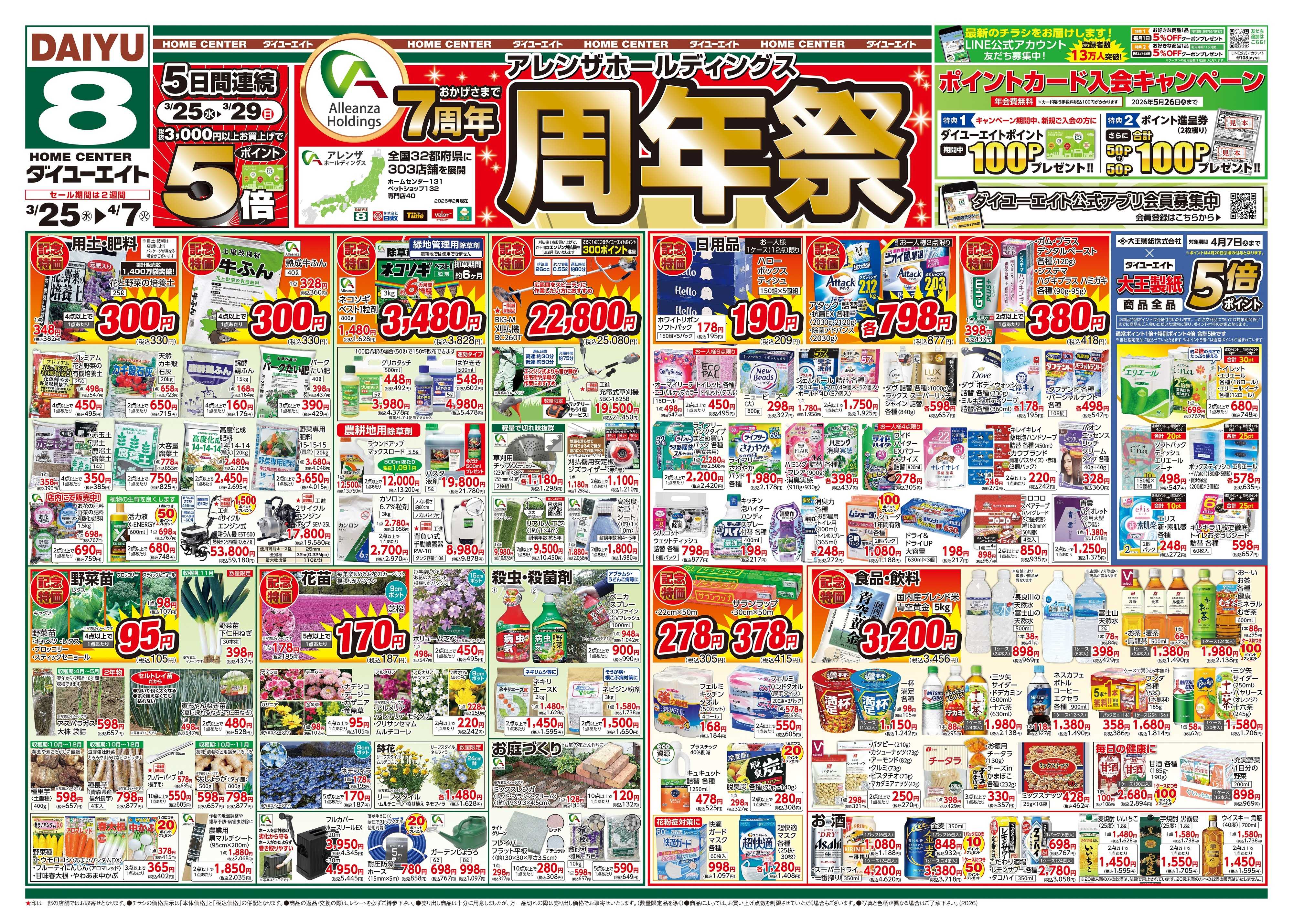 ダイユーエイト アレンザホールディングス周年祭