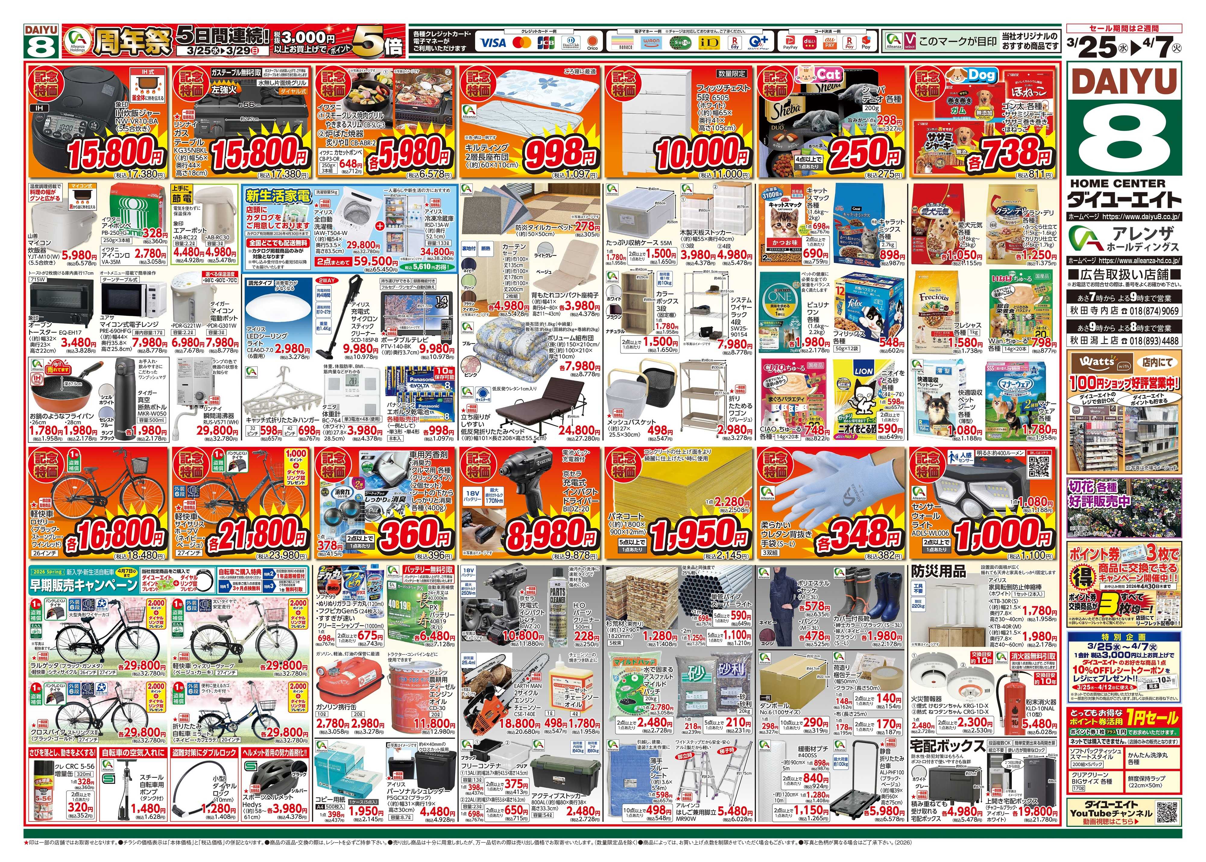 ダイユーエイト アレンザホールディングス周年祭