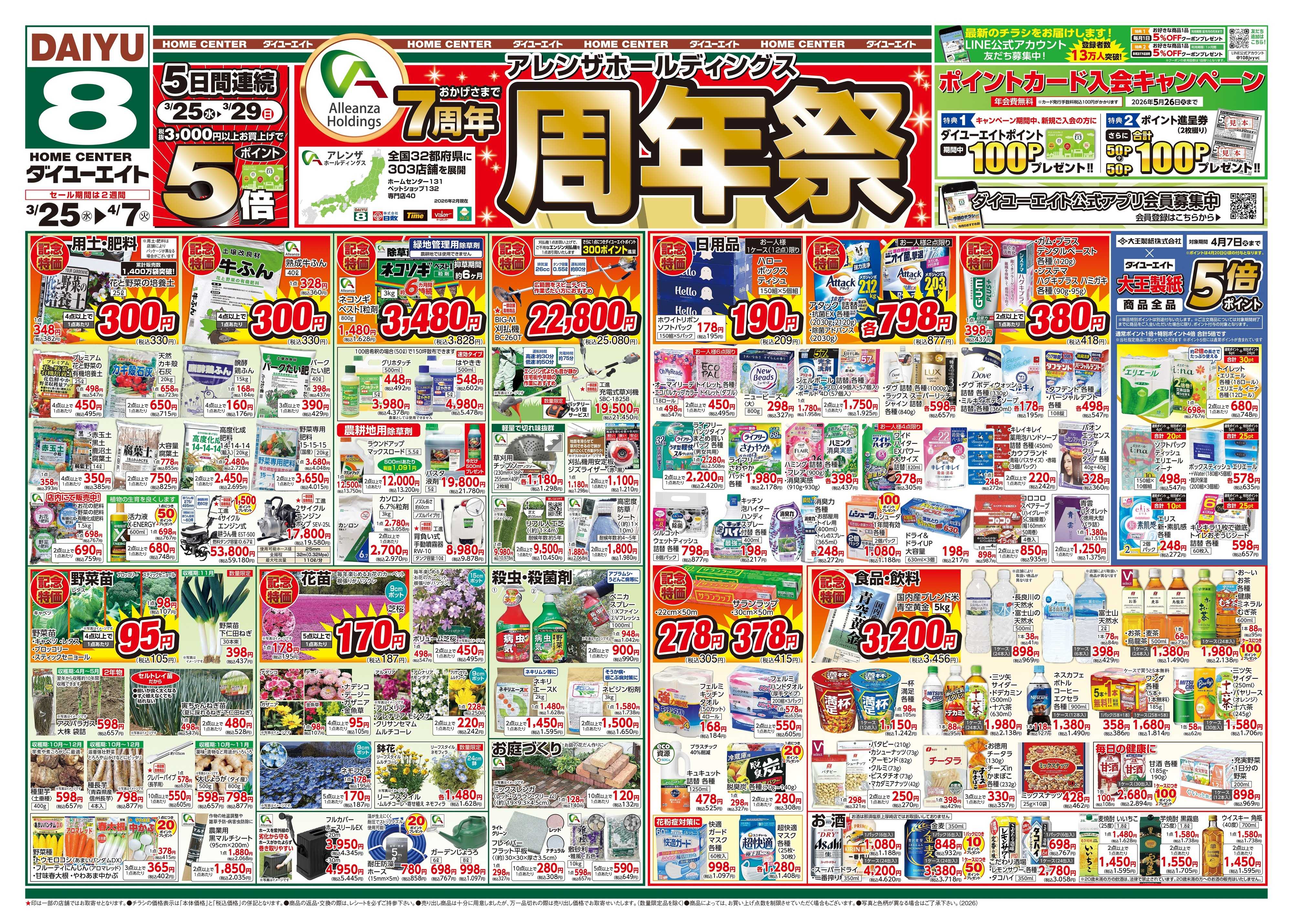 ダイユーエイト アレンザホールディングス周年祭