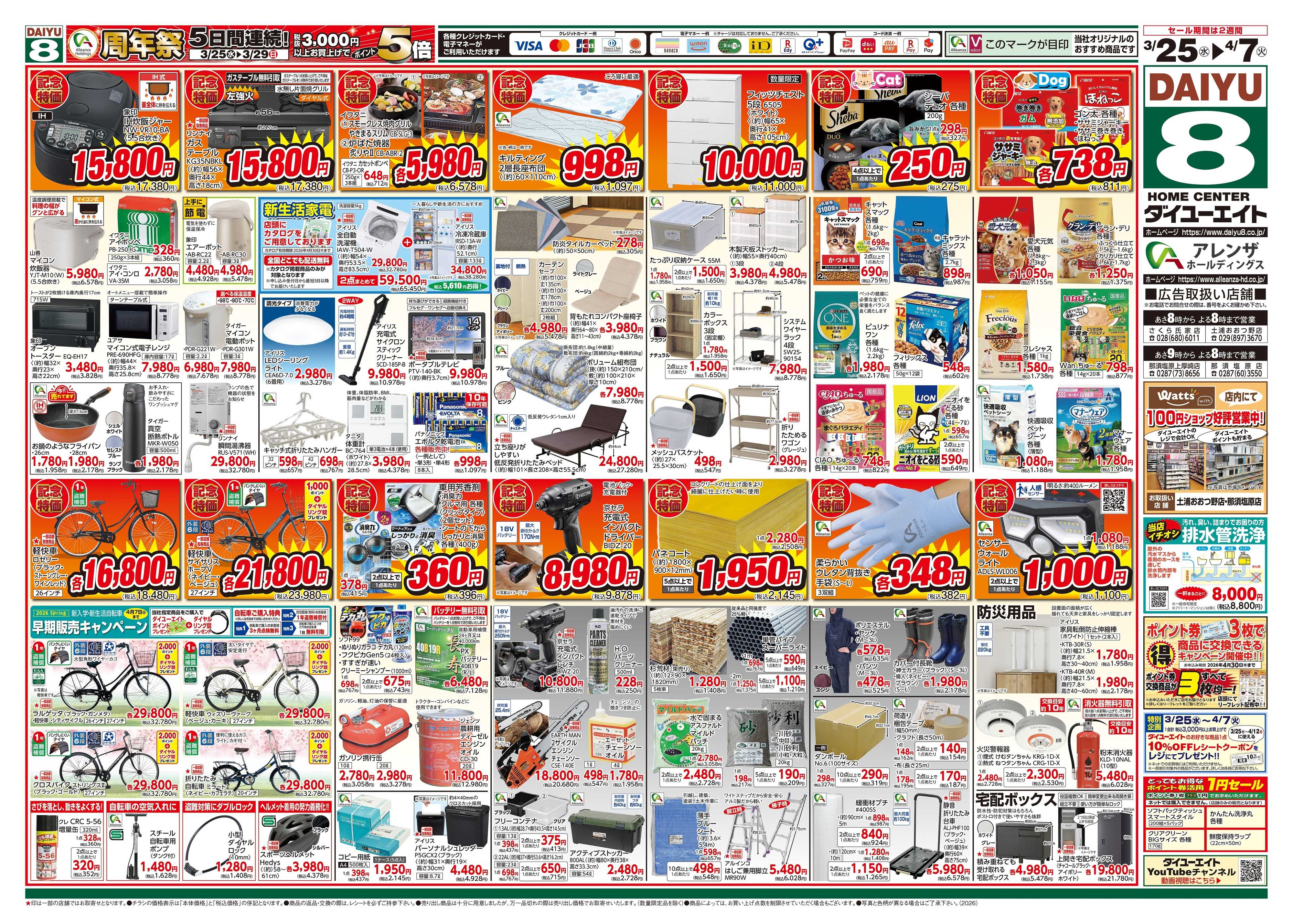 ダイユーエイト アレンザホールディングス周年祭