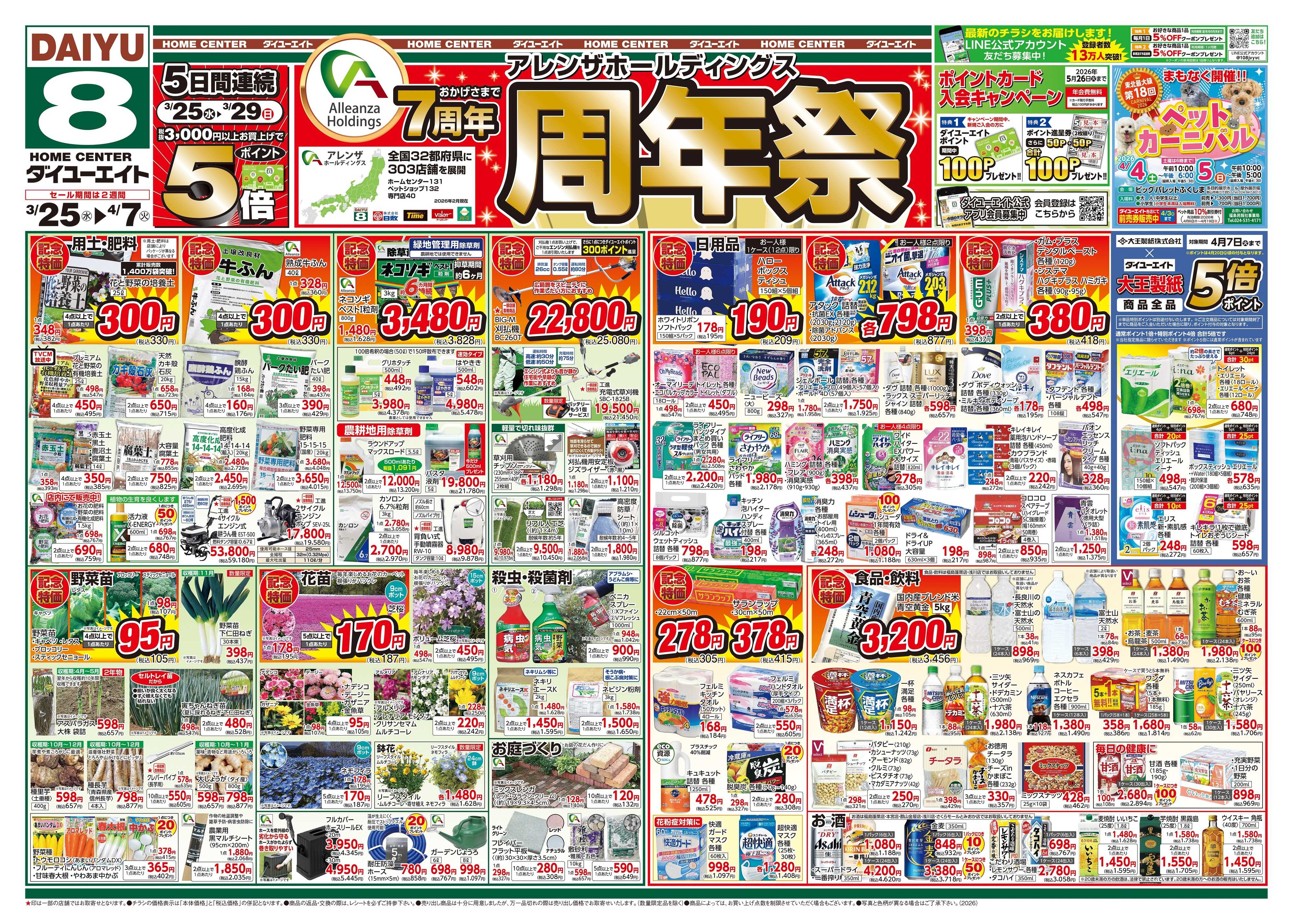 ダイユーエイト アレンザホールディングス周年祭