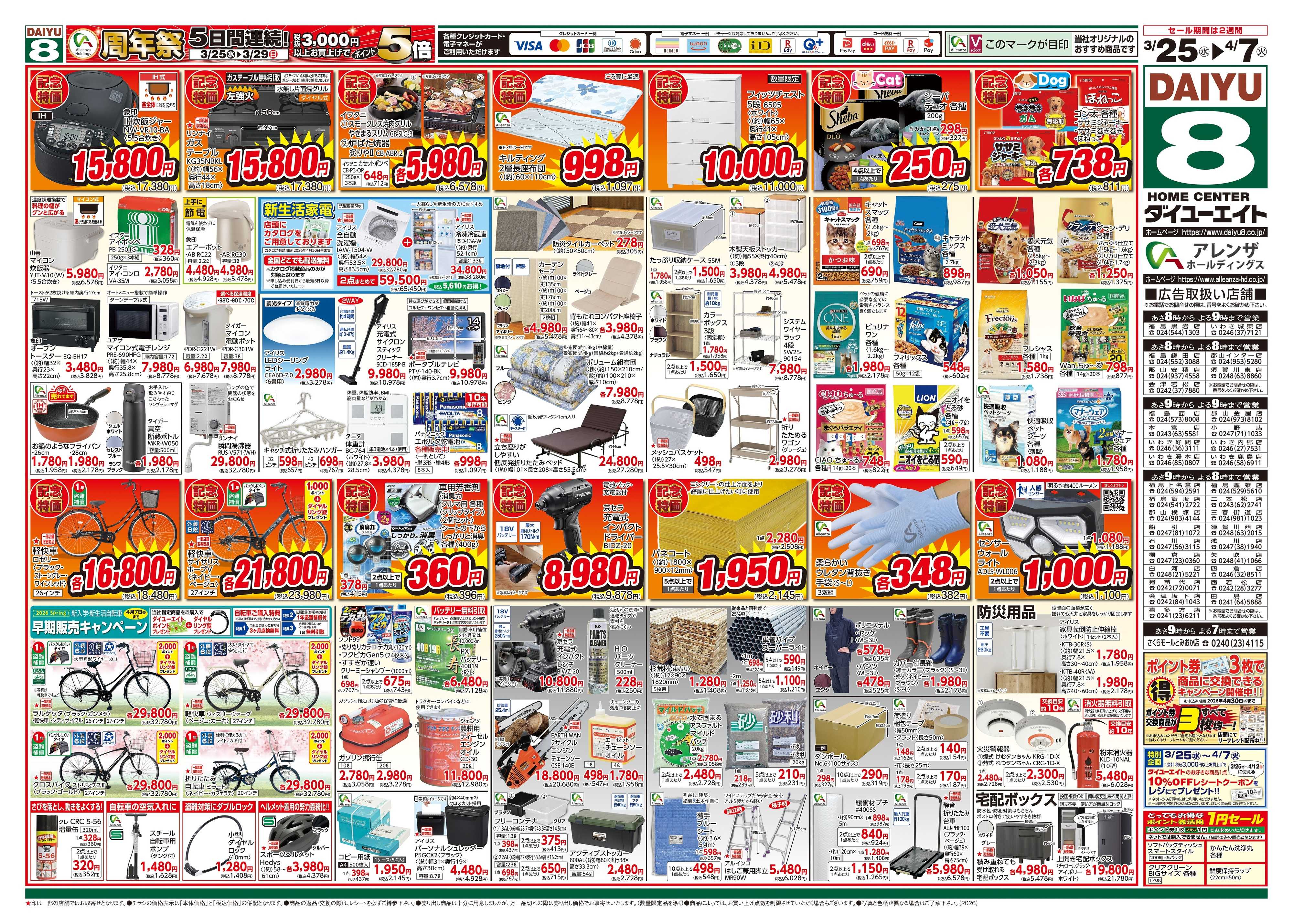 ダイユーエイト アレンザホールディングス周年祭