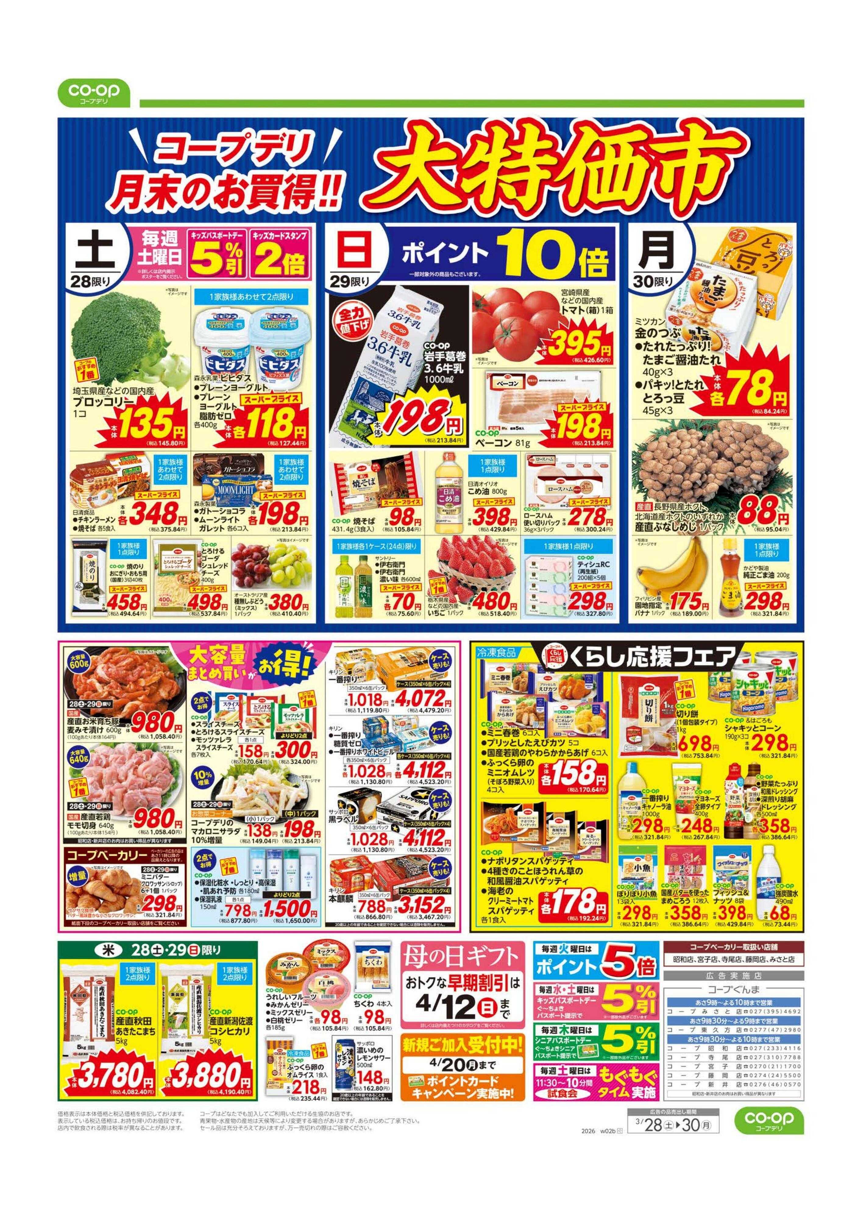 コープぐんま 大特価市