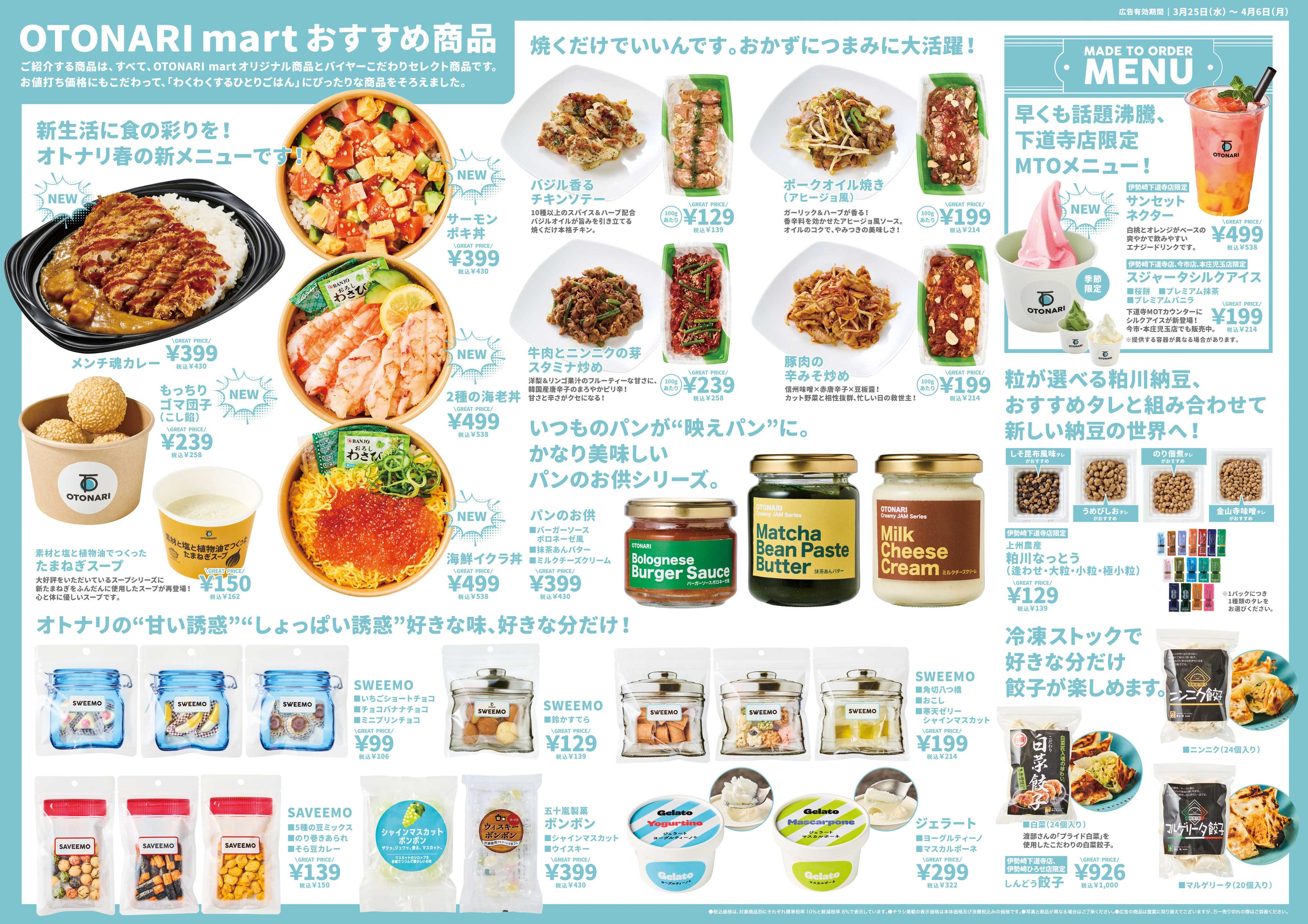 ベイシアマート オトナリマガジンVOL.27