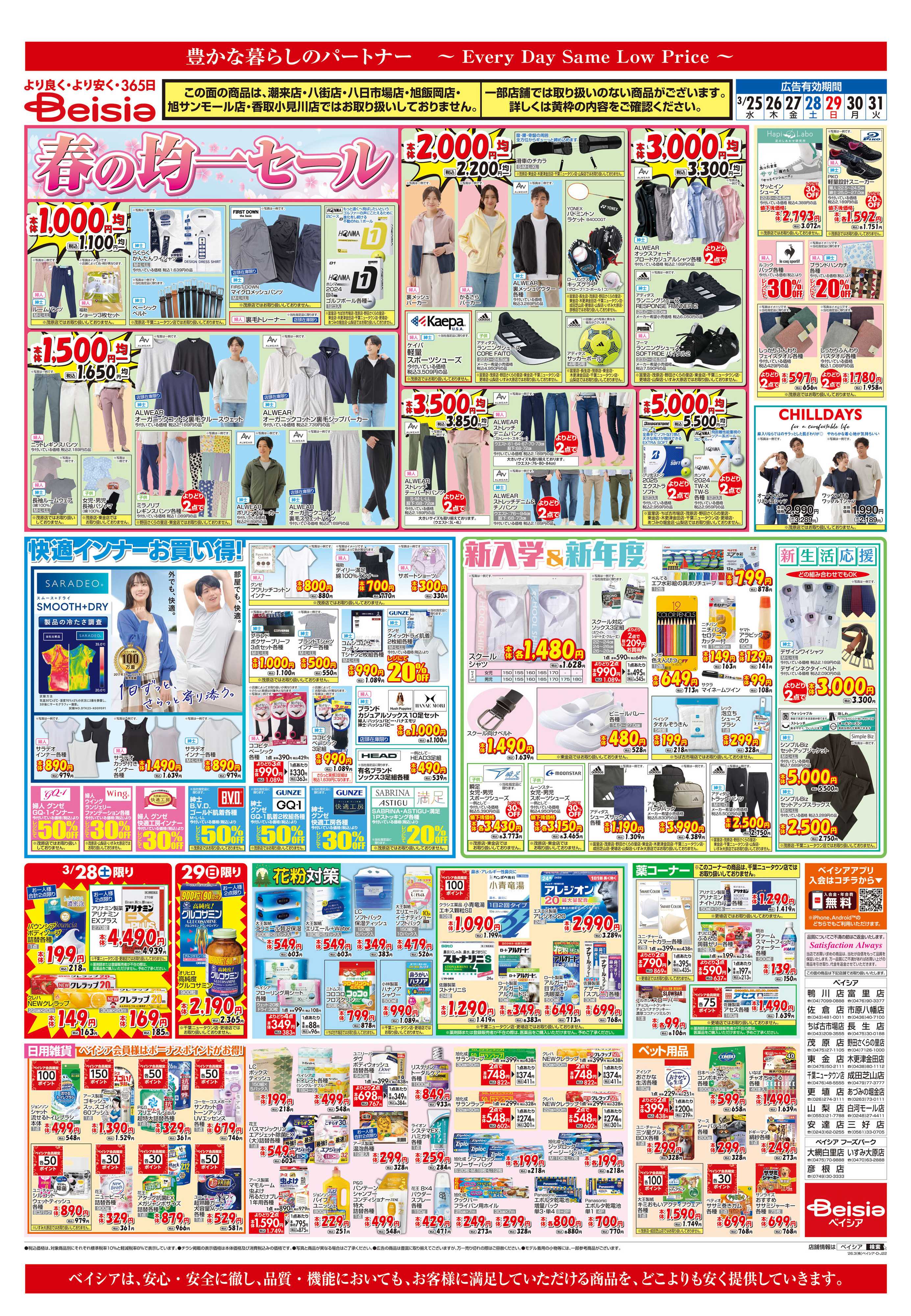 ベイシア 春休みごはん