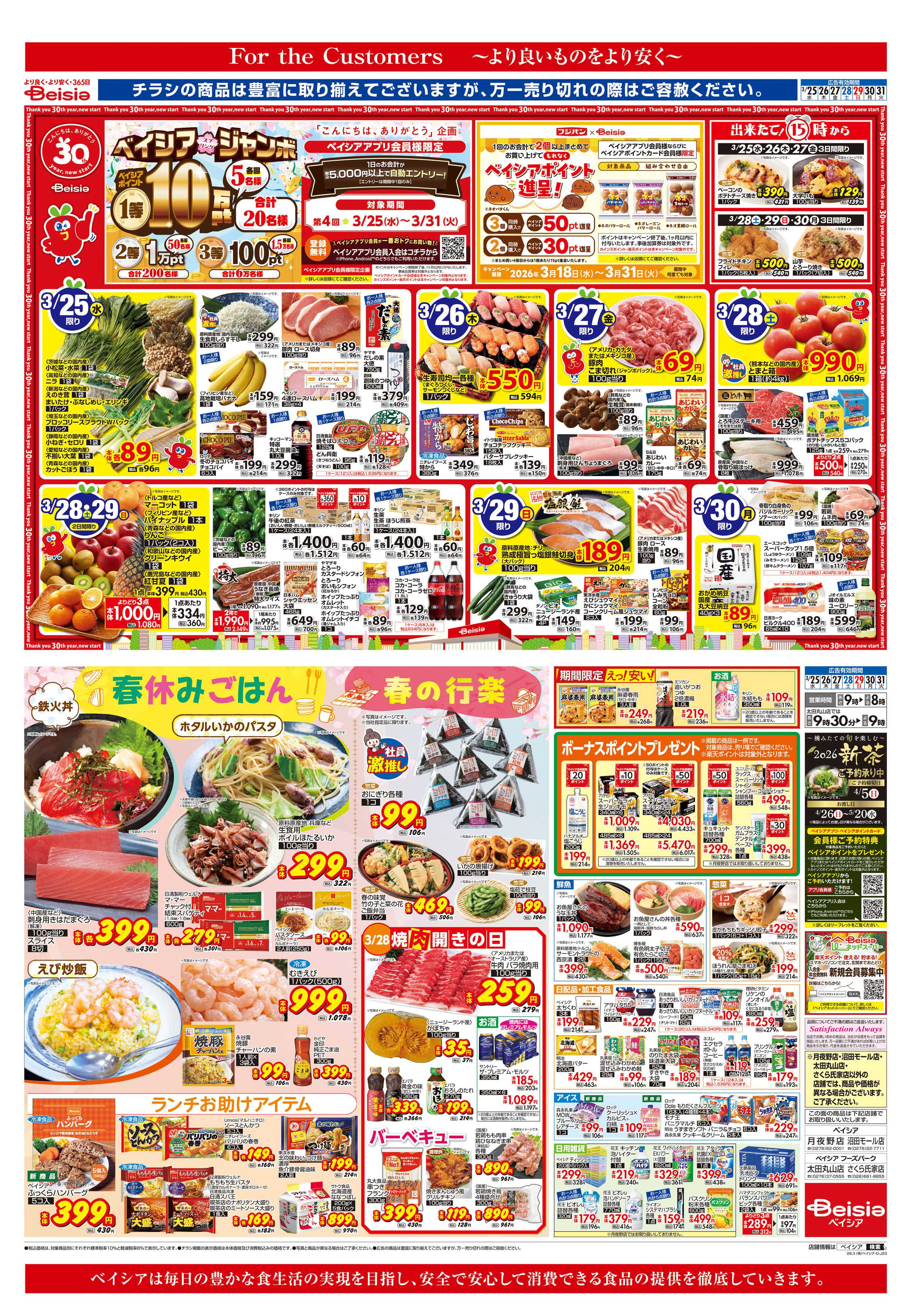 ベイシアフーズパーク 春休みごはん