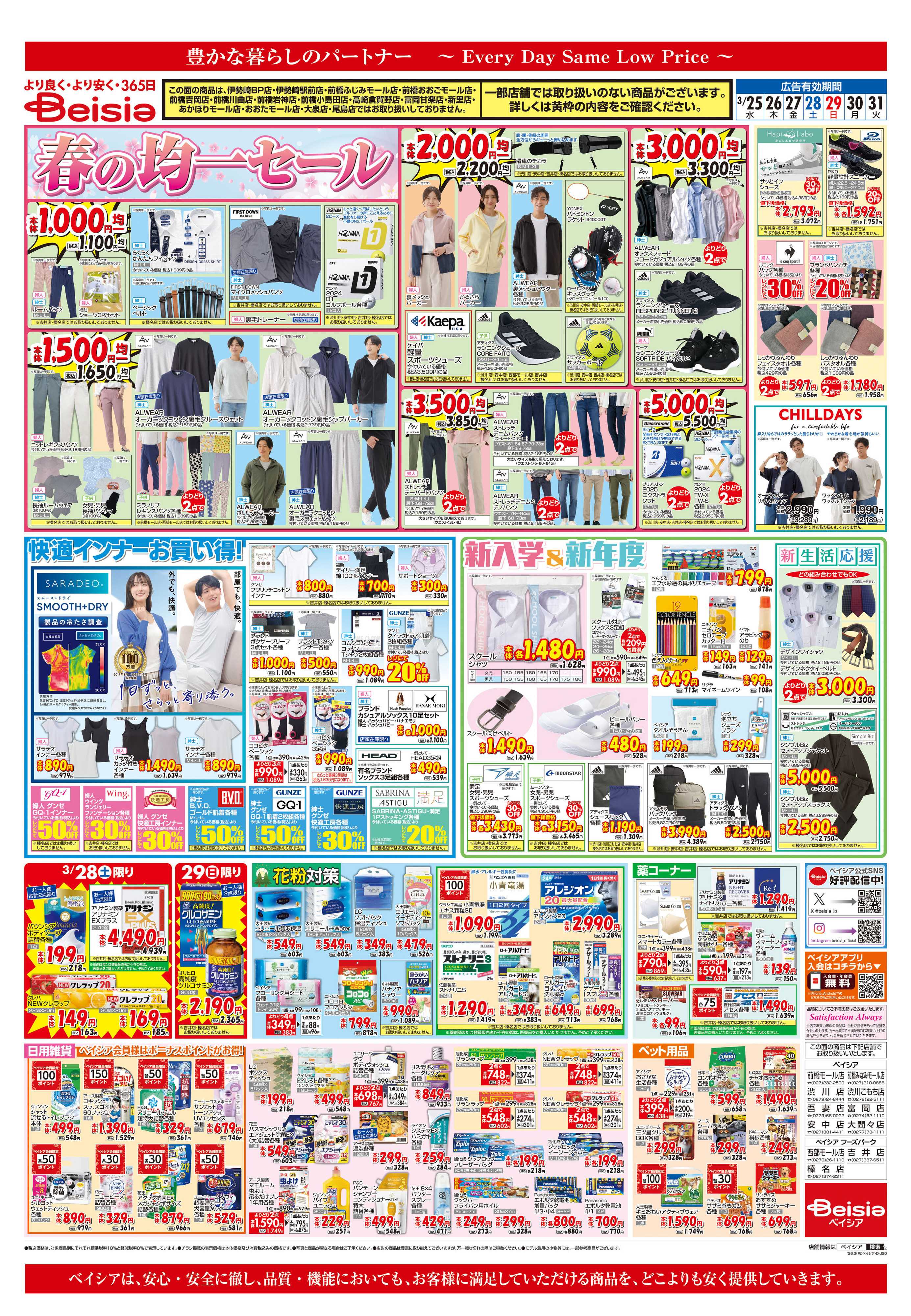 ベイシア 春休みごはん