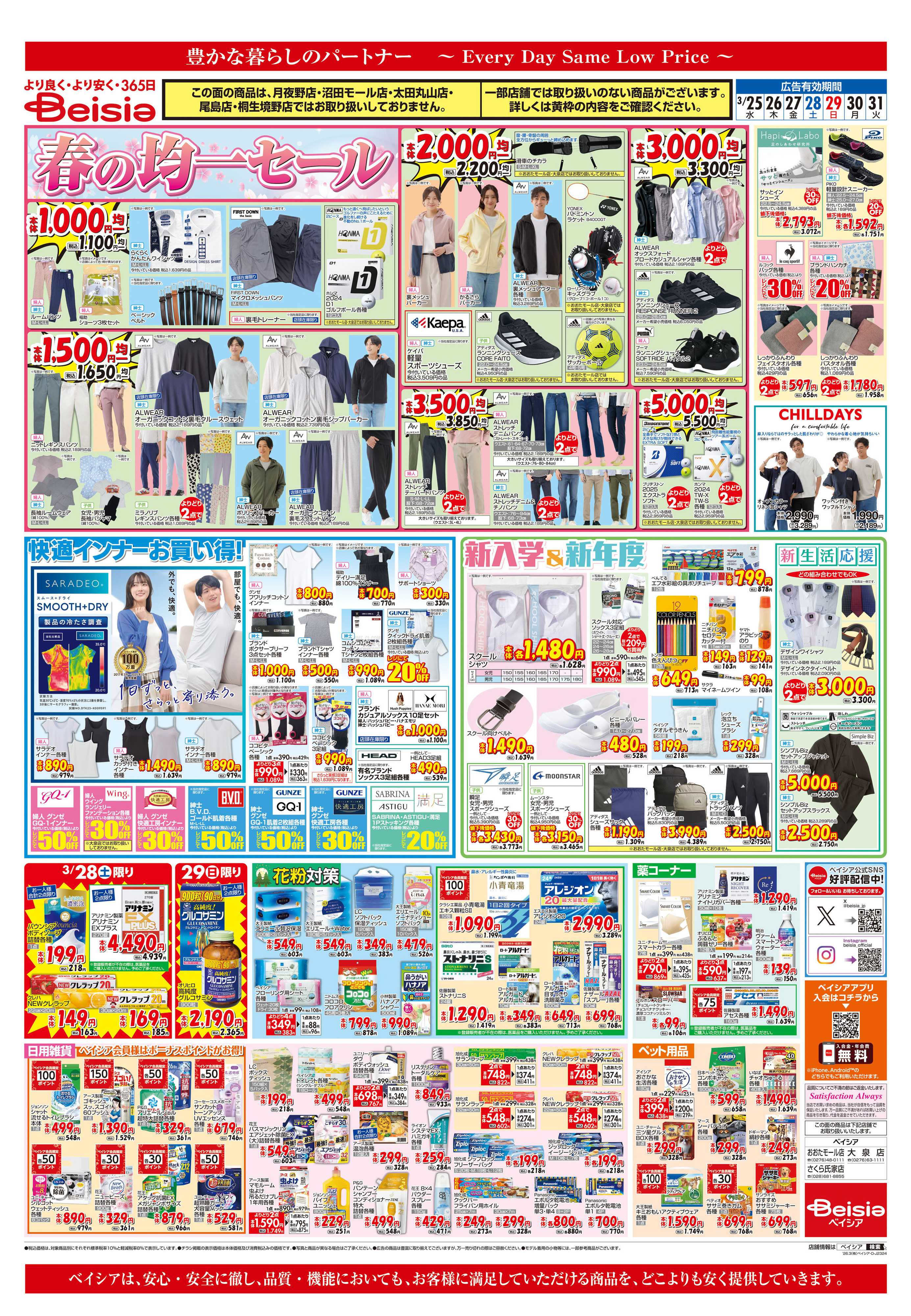 ベイシアフーズパーク 春休みごはん