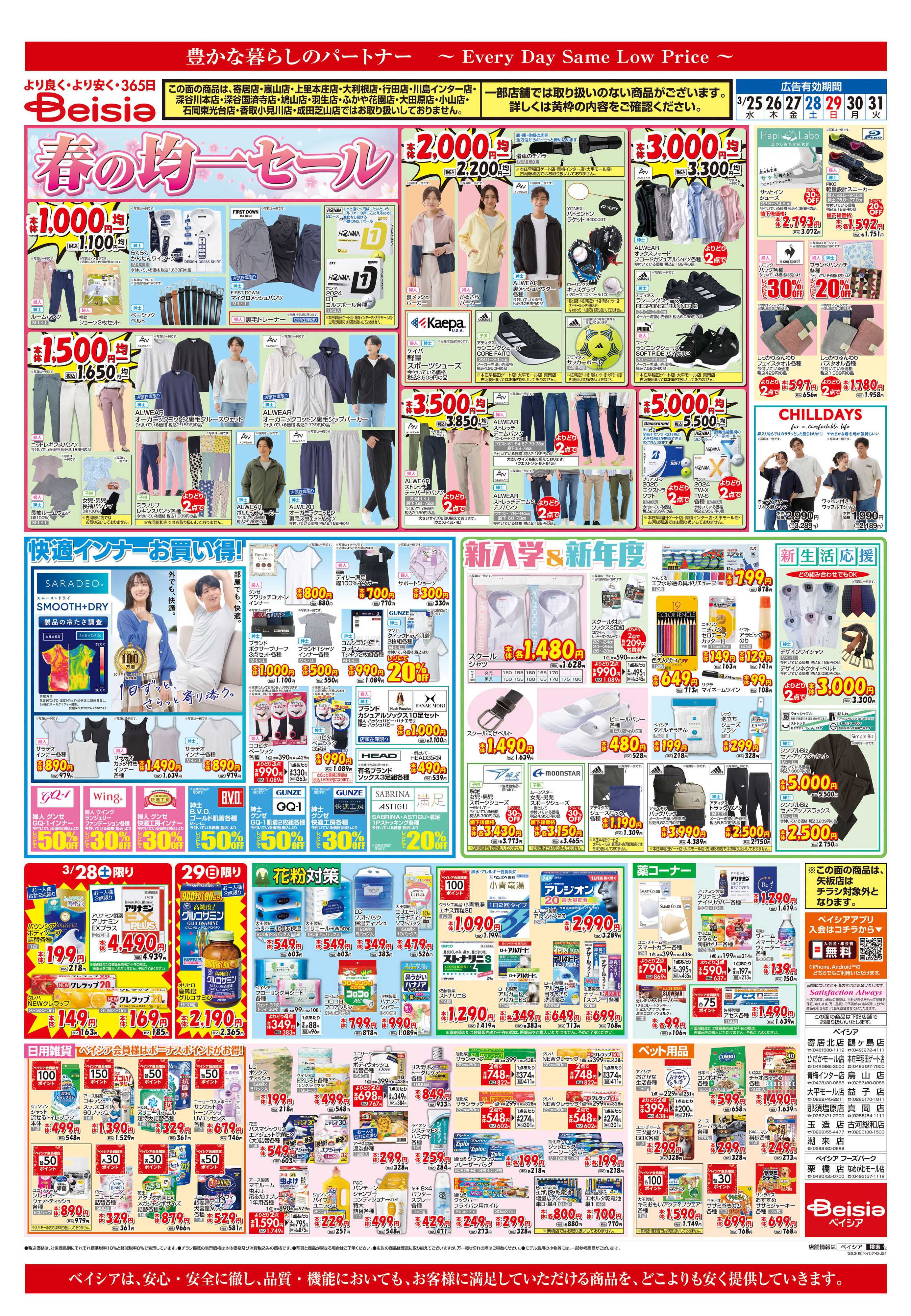 ベイシア 春休みごはん