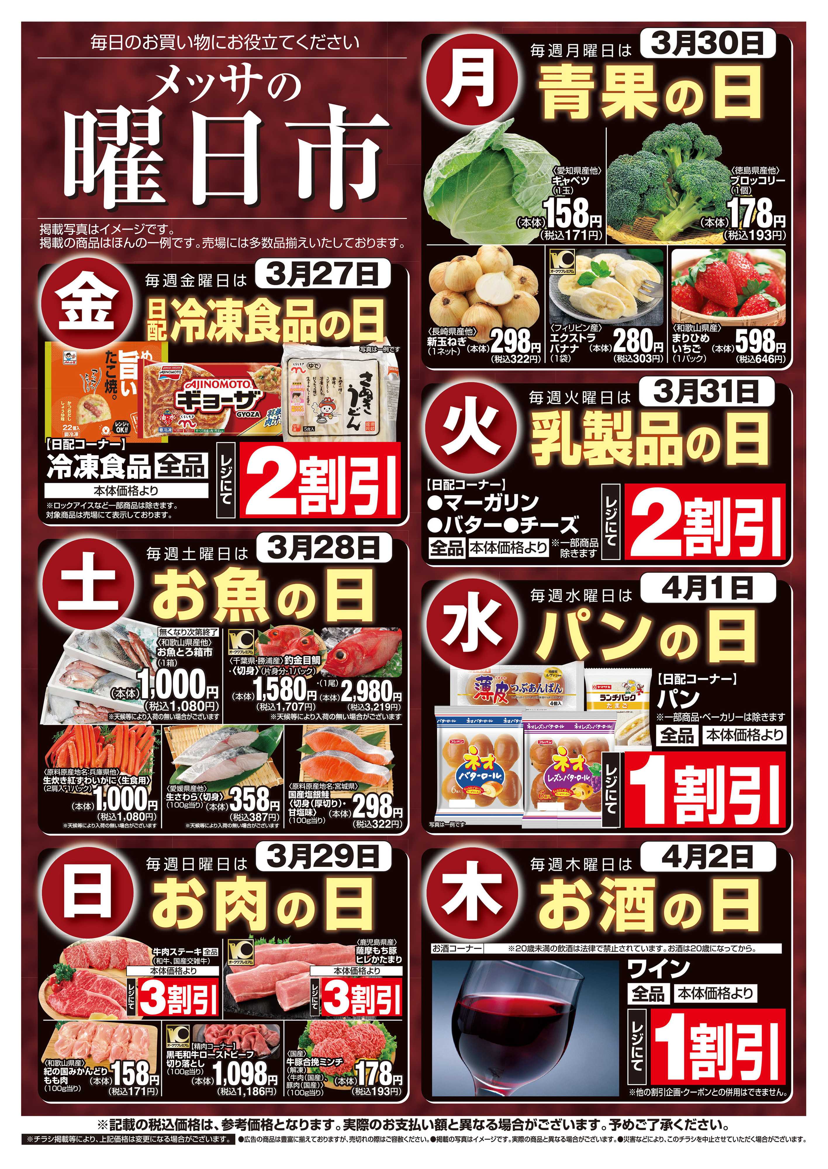 メッサオークワ メッサの曜日市