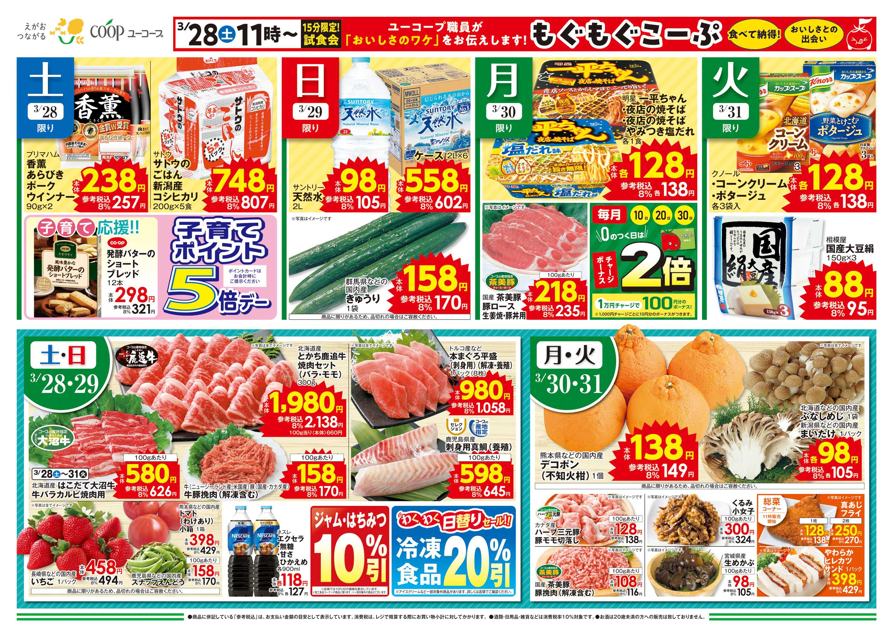 ユーコープ さあ行楽に出かけよう！　子育て応援！！もぐもぐこーぷ　コープの産地指定塩銀鮭切身　くらし応援　子育てポイント5倍デー　０のつく日はチャージボーナス2倍　