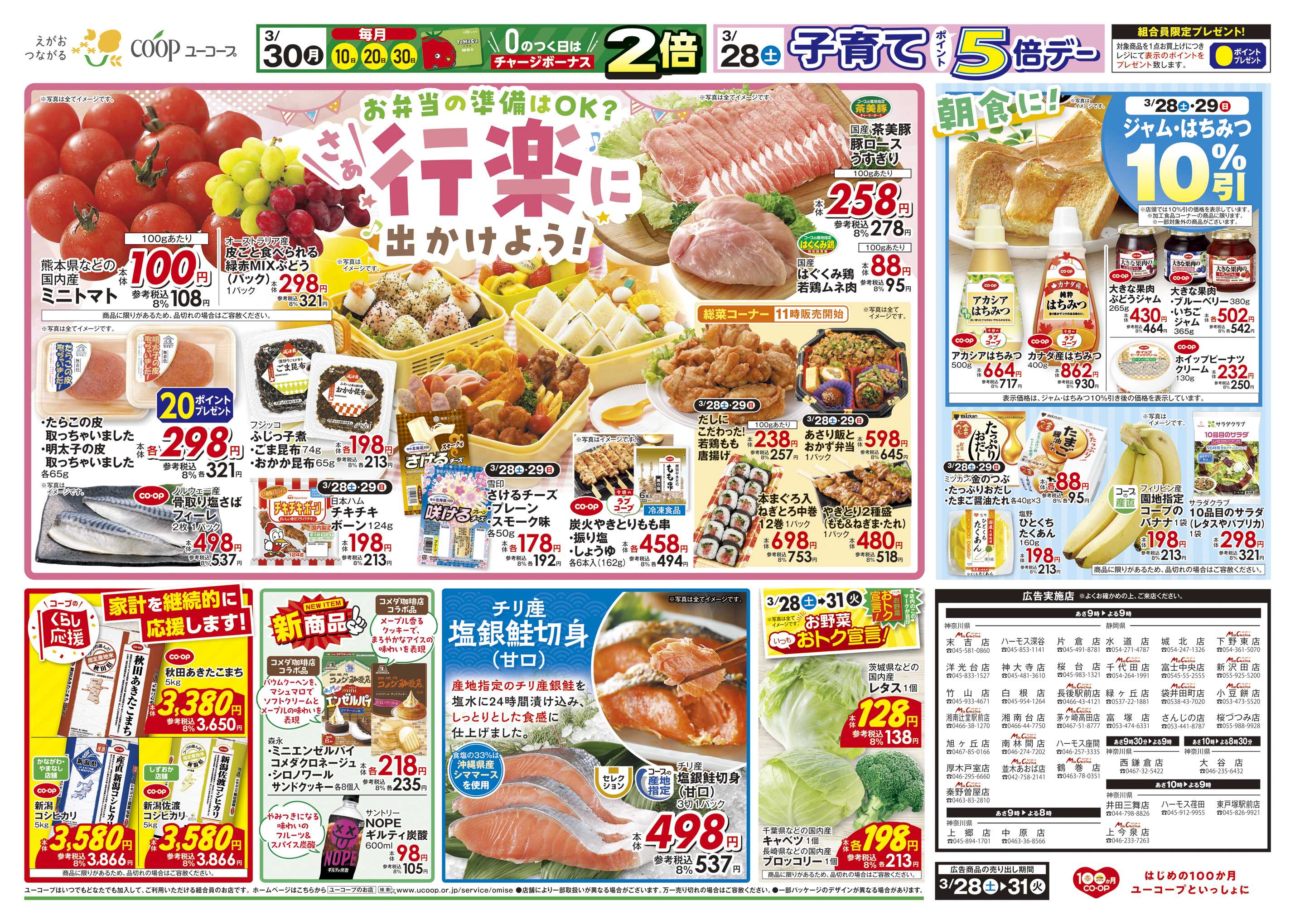 ユーコープ さあ行楽に出かけよう！　子育て応援！！もぐもぐこーぷ　コープの産地指定塩銀鮭切身　くらし応援　子育てポイント5倍デー　０のつく日はチャージボーナス2倍　