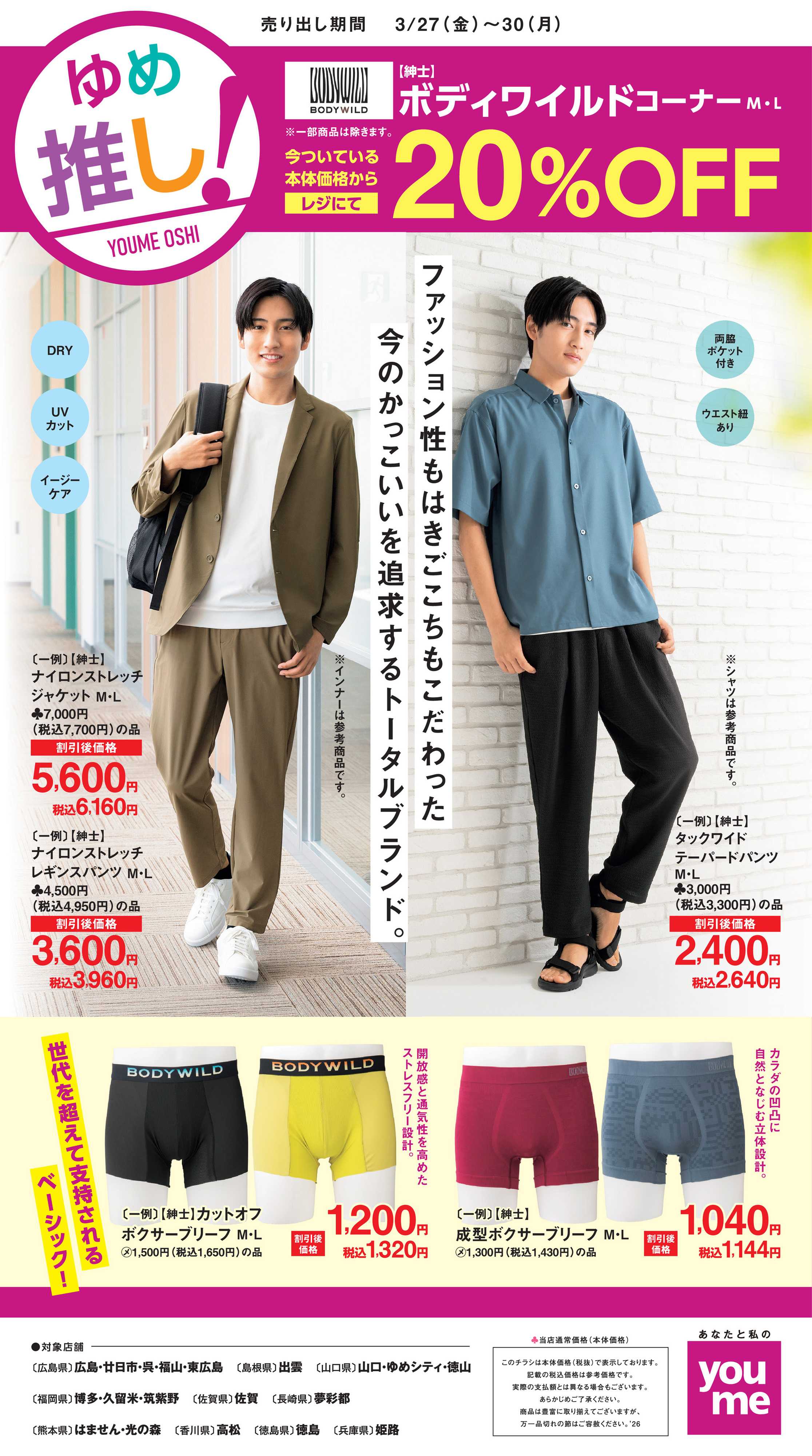 ゆめタウン 3/27(金)～30(月)