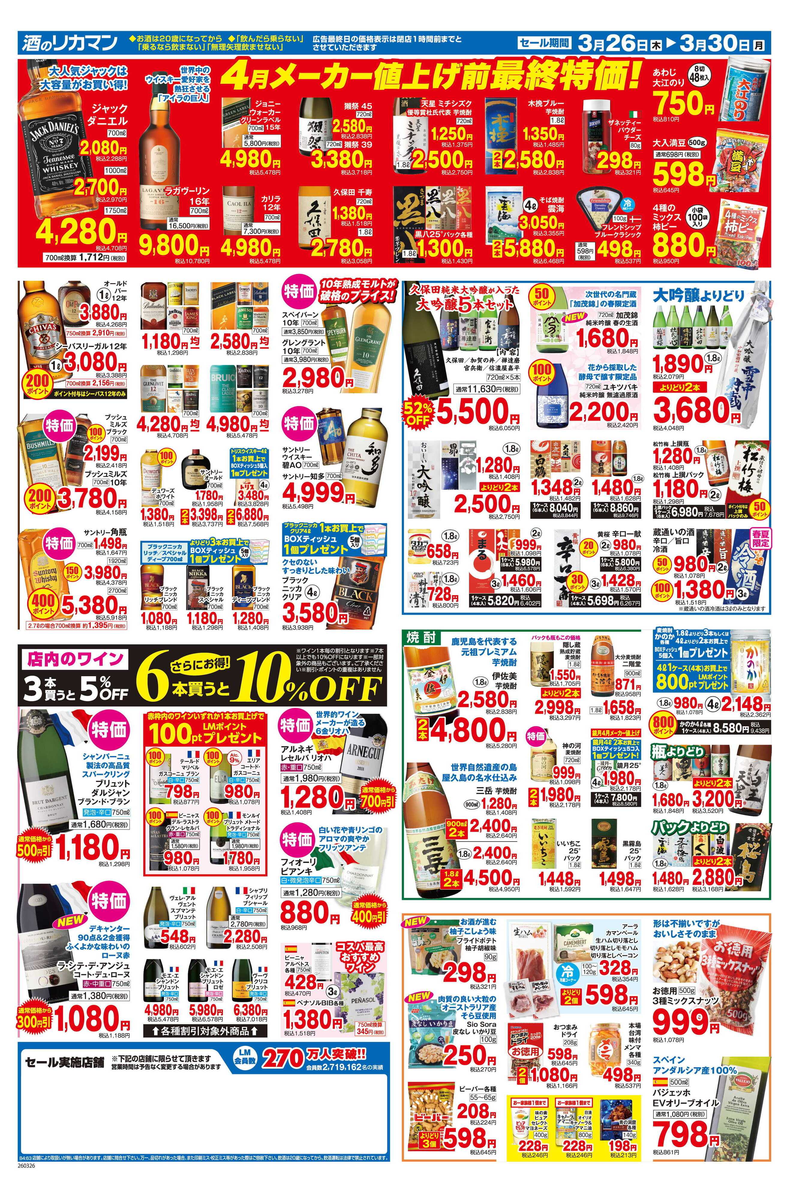 リカーマウンテン アルミ缶リサイクルポイント5倍セール