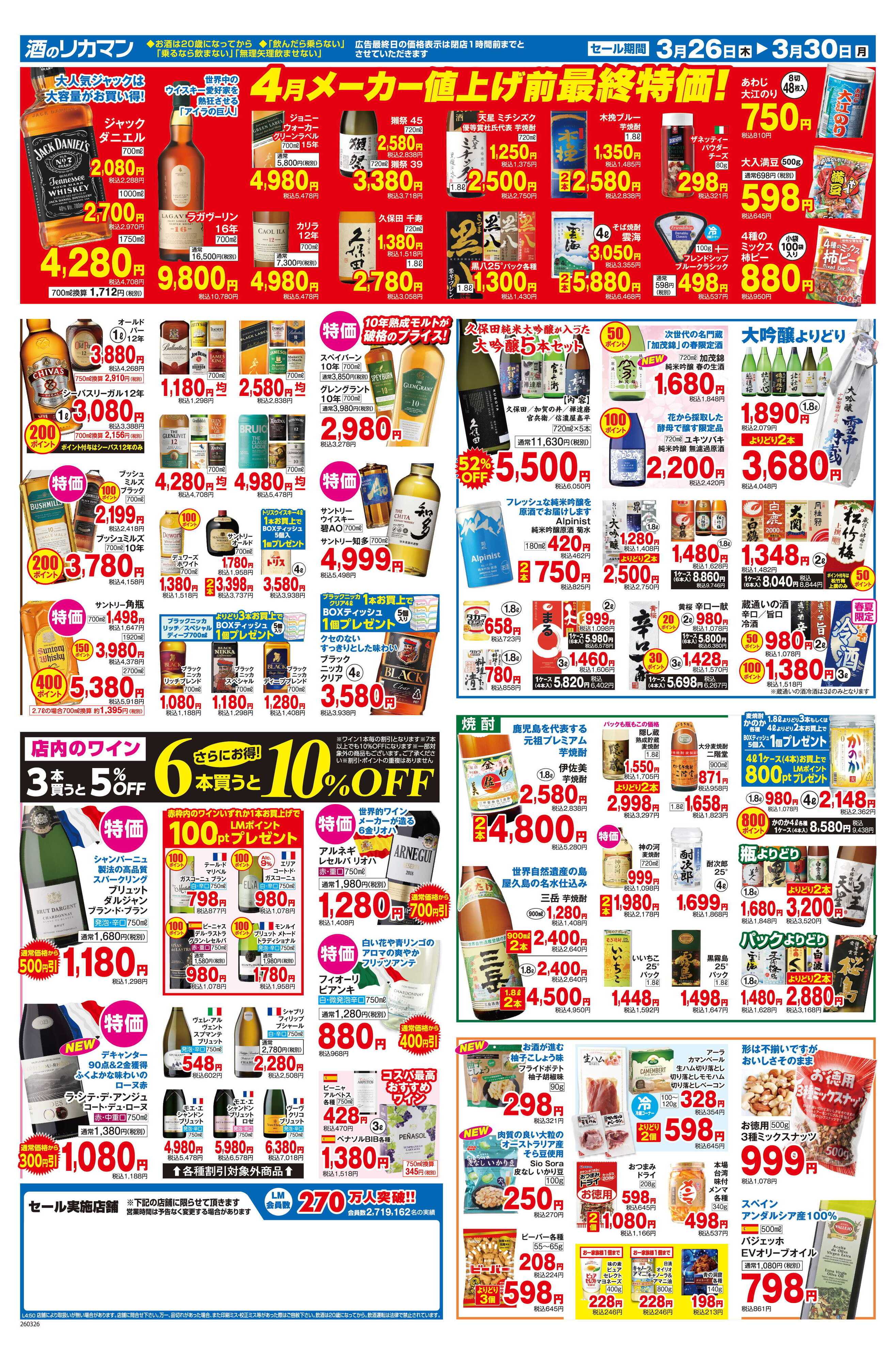 リカーマウンテン アルミ缶リサイクルポイント5倍セール