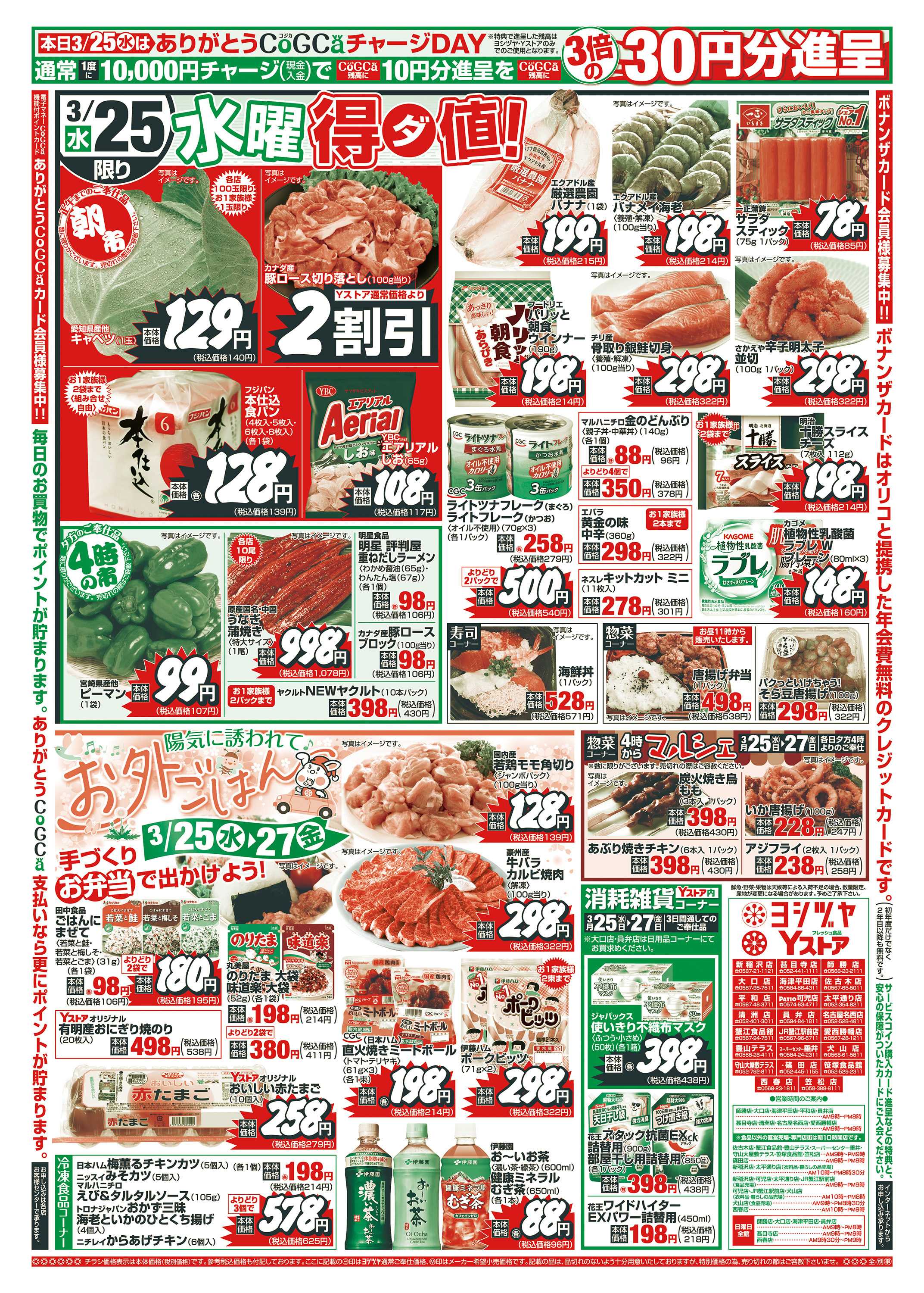 ヨシヅヤ 20260325-20260327