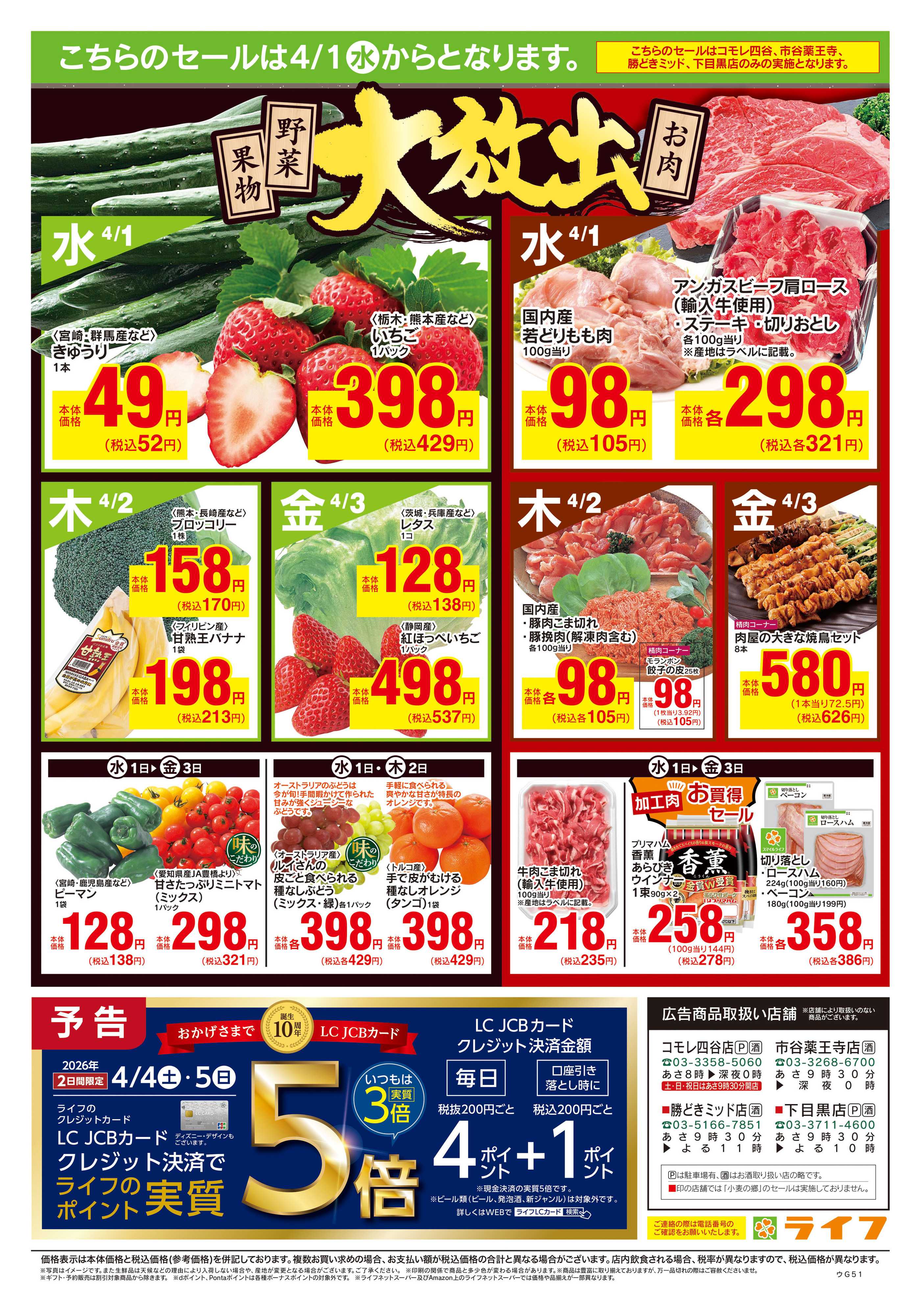 ライフ 3/28号　ENJOY春/SAKURA集めました