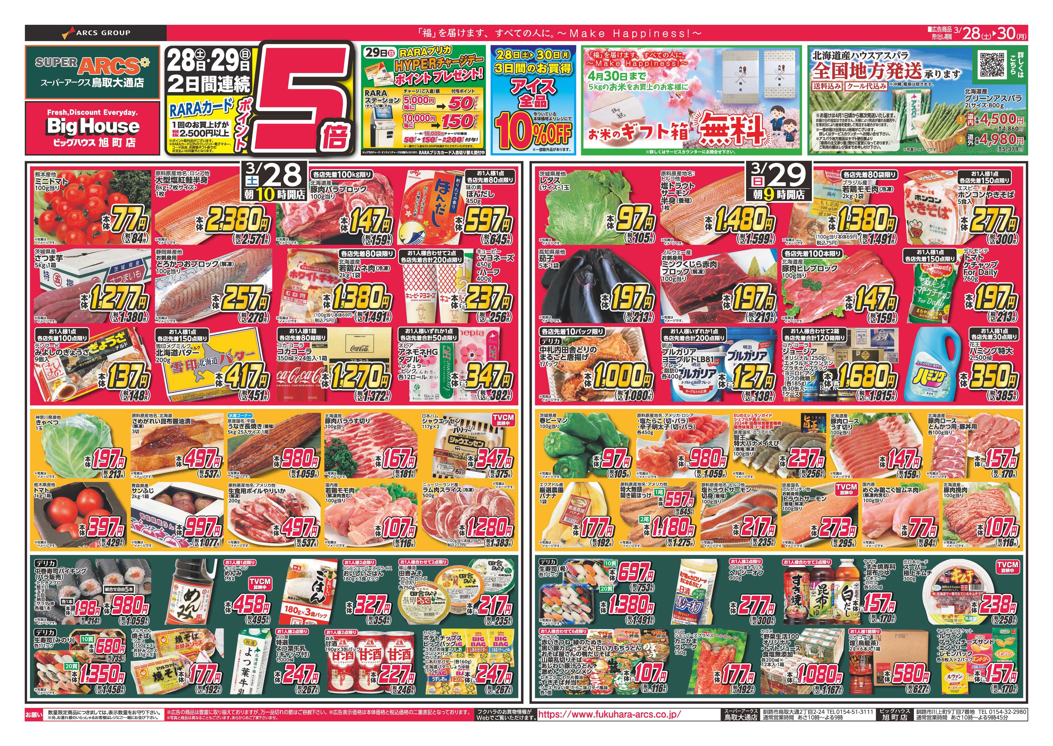 BigHouse CGCフェア　２８日２９日ポイント５倍