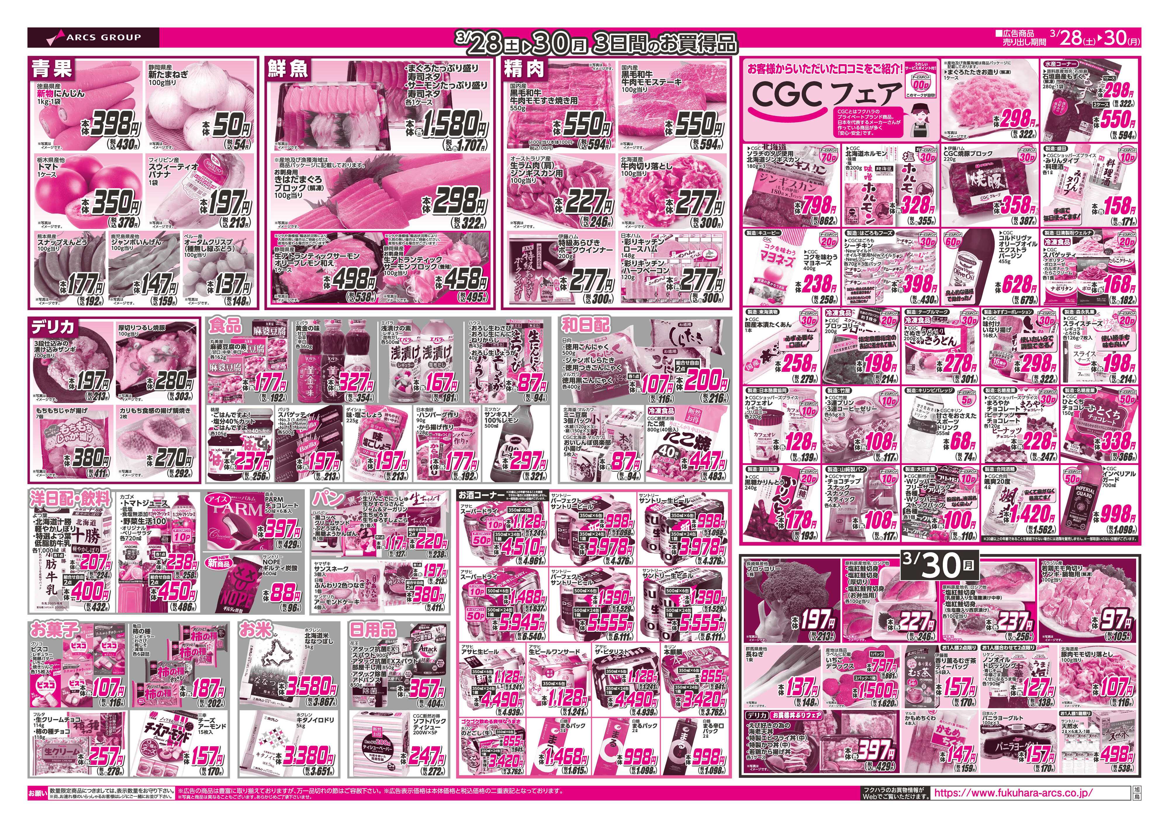 BigHouse CGCフェア　２８日２９日ポイント５倍