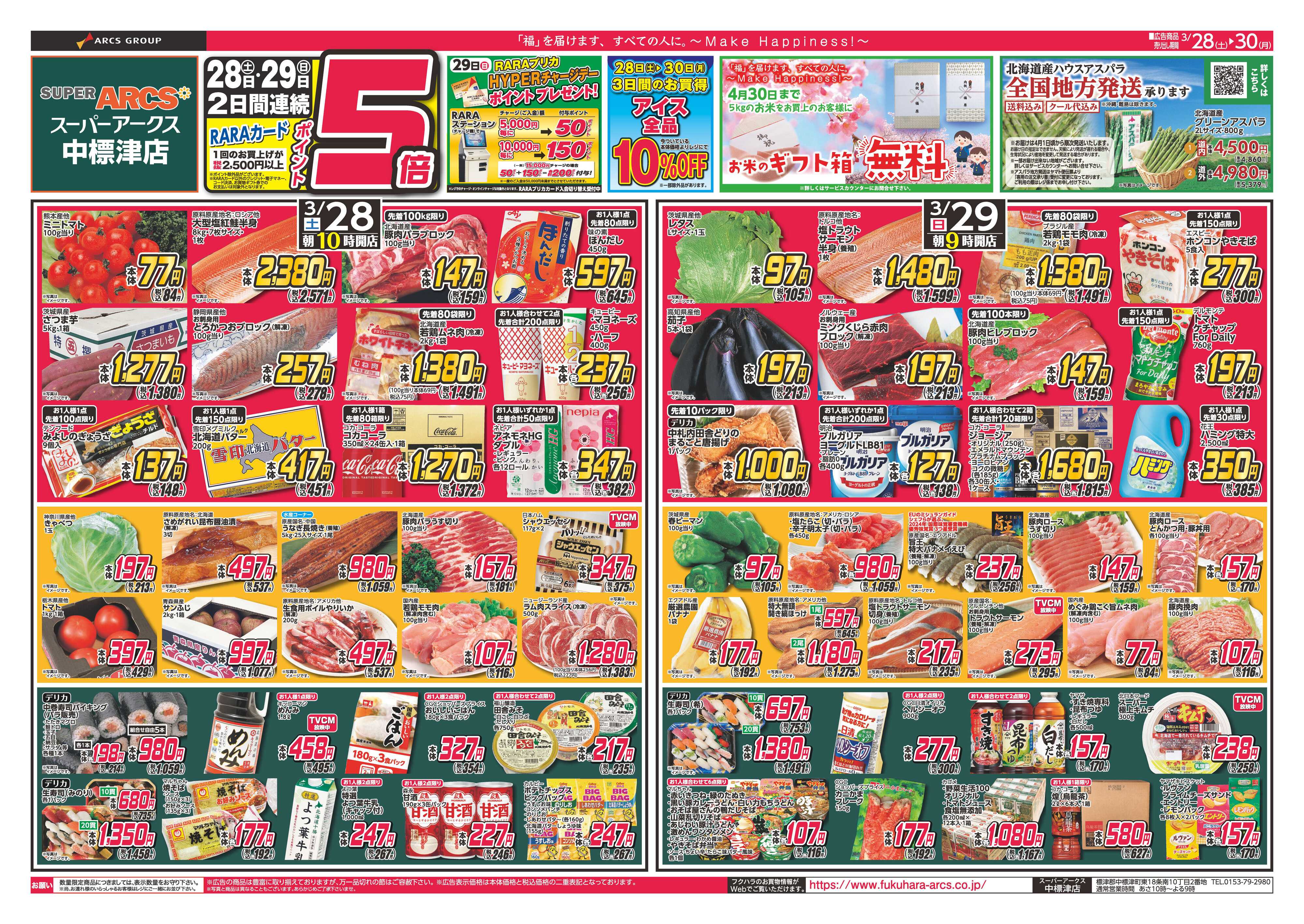 SUPER　ARCS CGCフェア　２８日２９日ポイント５倍