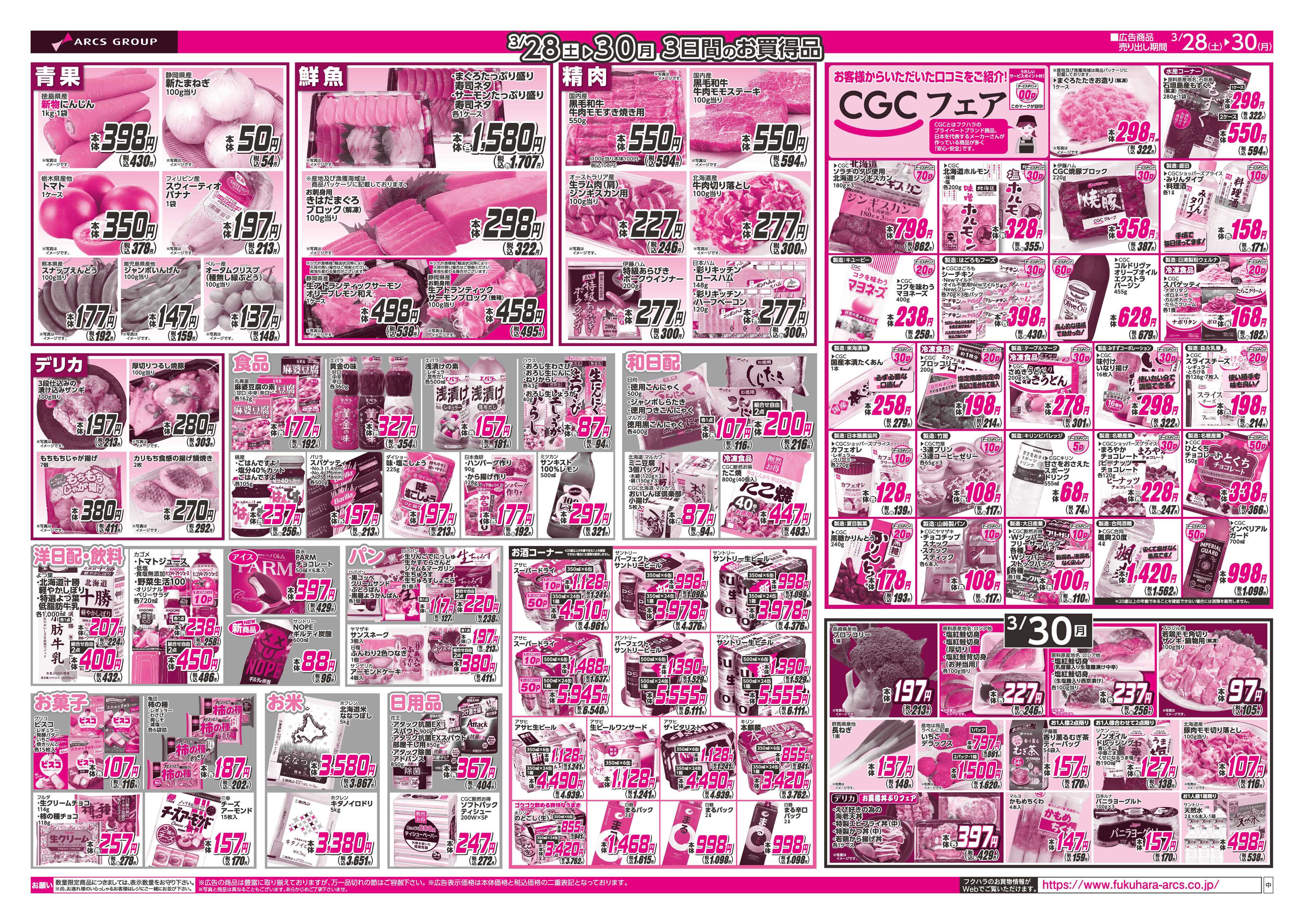 SUPER　ARCS CGCフェア　２８日２９日ポイント５倍