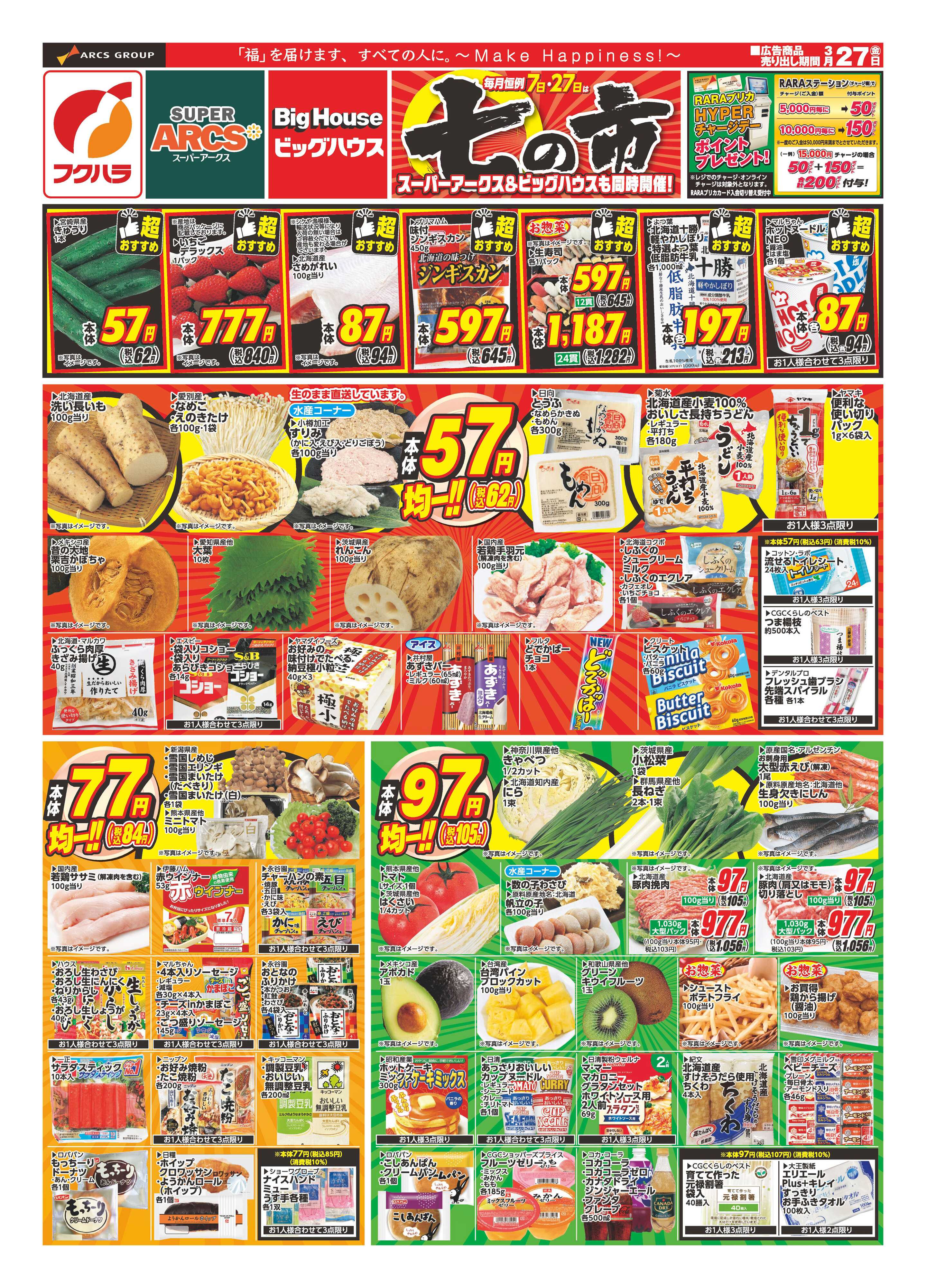 フクハラ 七の市