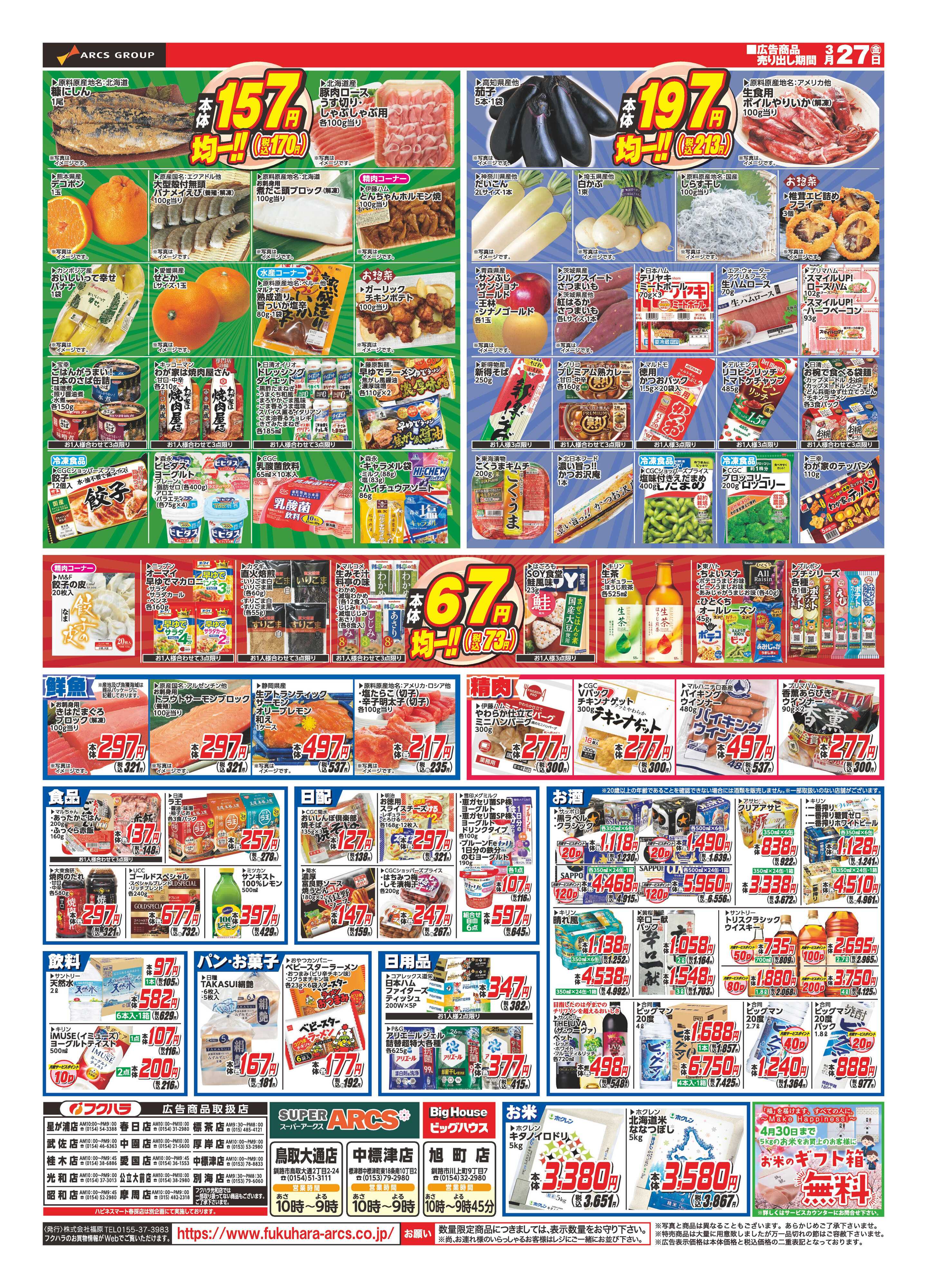 フクハラ 七の市