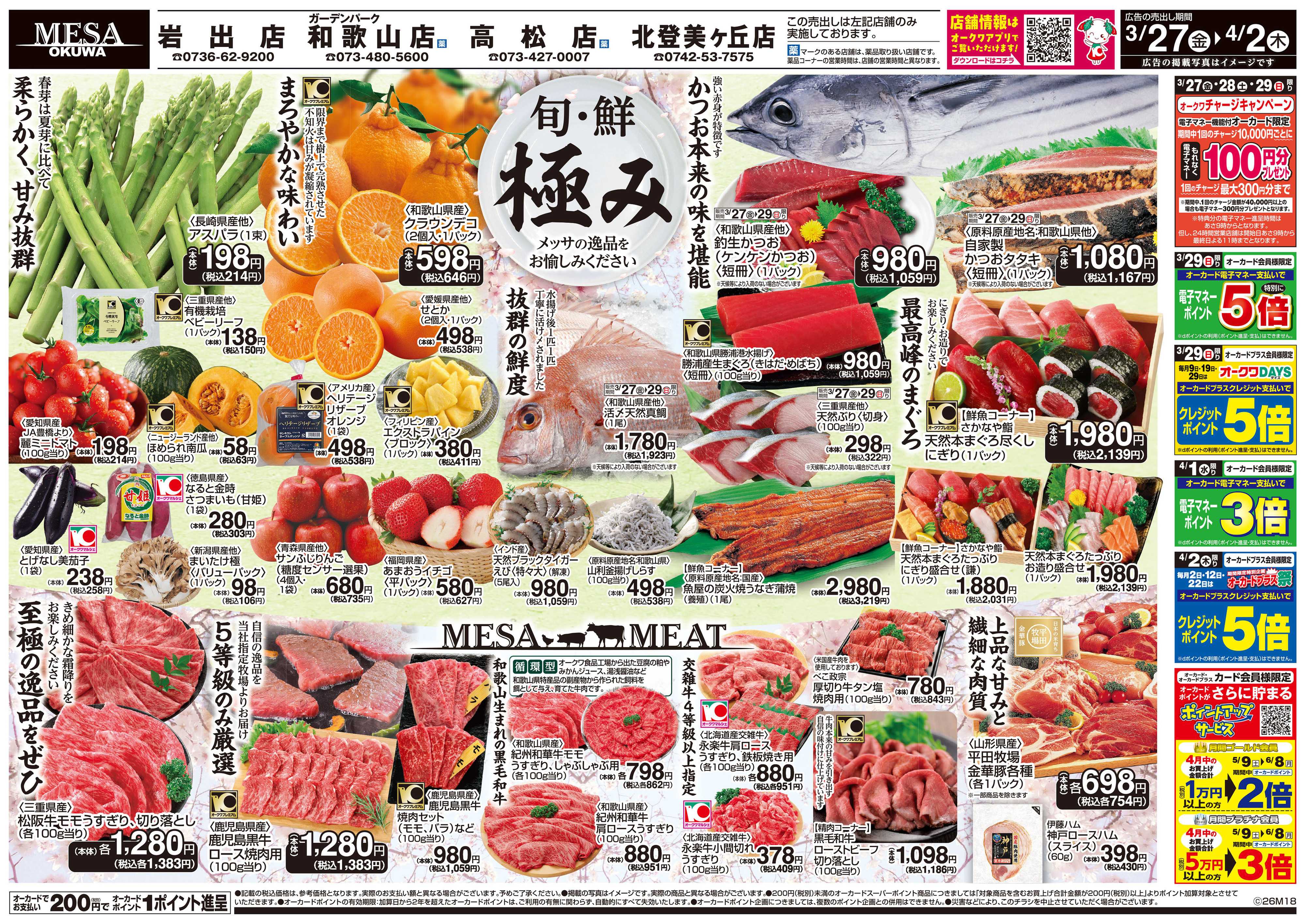 メッサオークワ 旬・鮮 極み