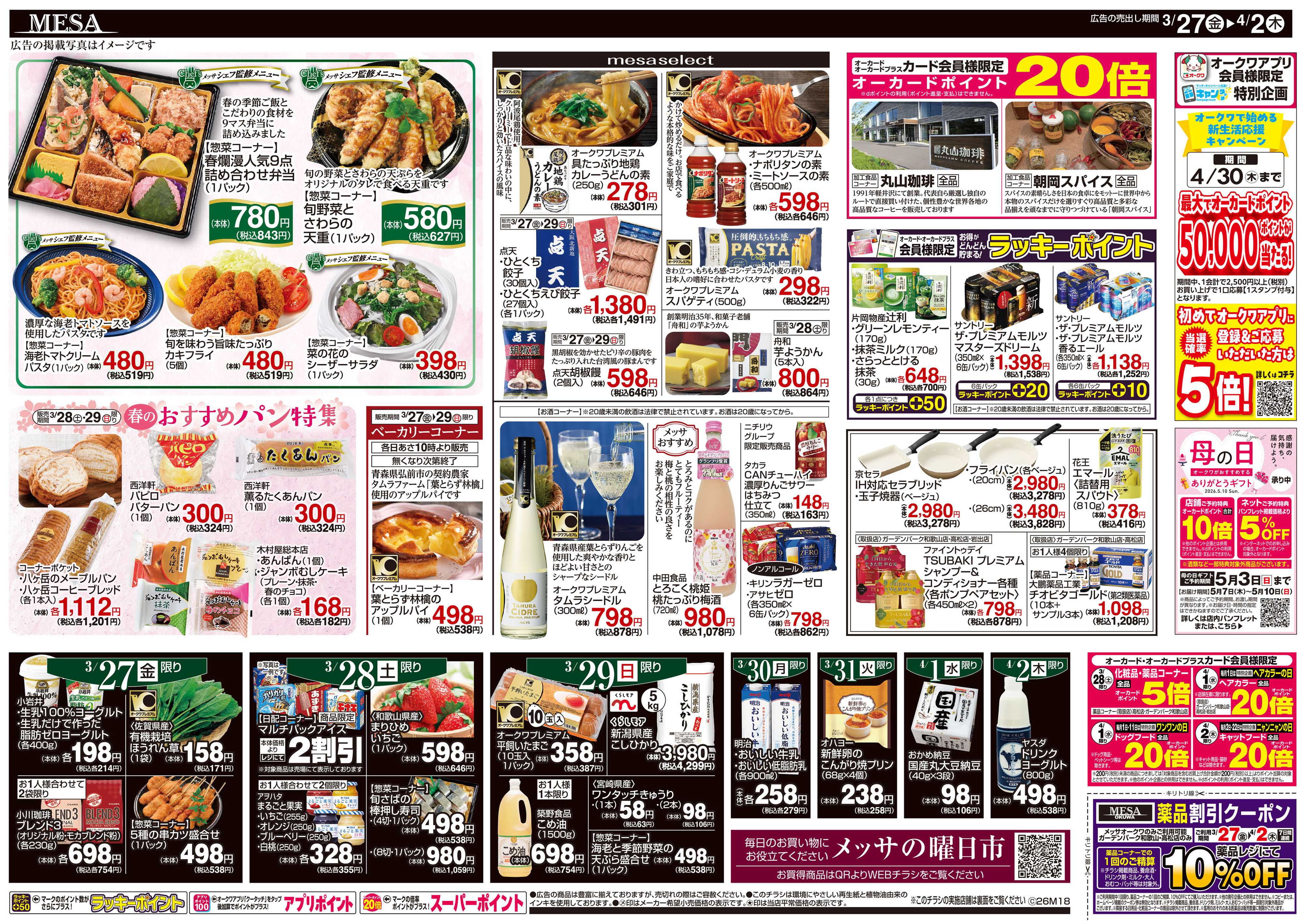 メッサオークワ 旬・鮮 極み