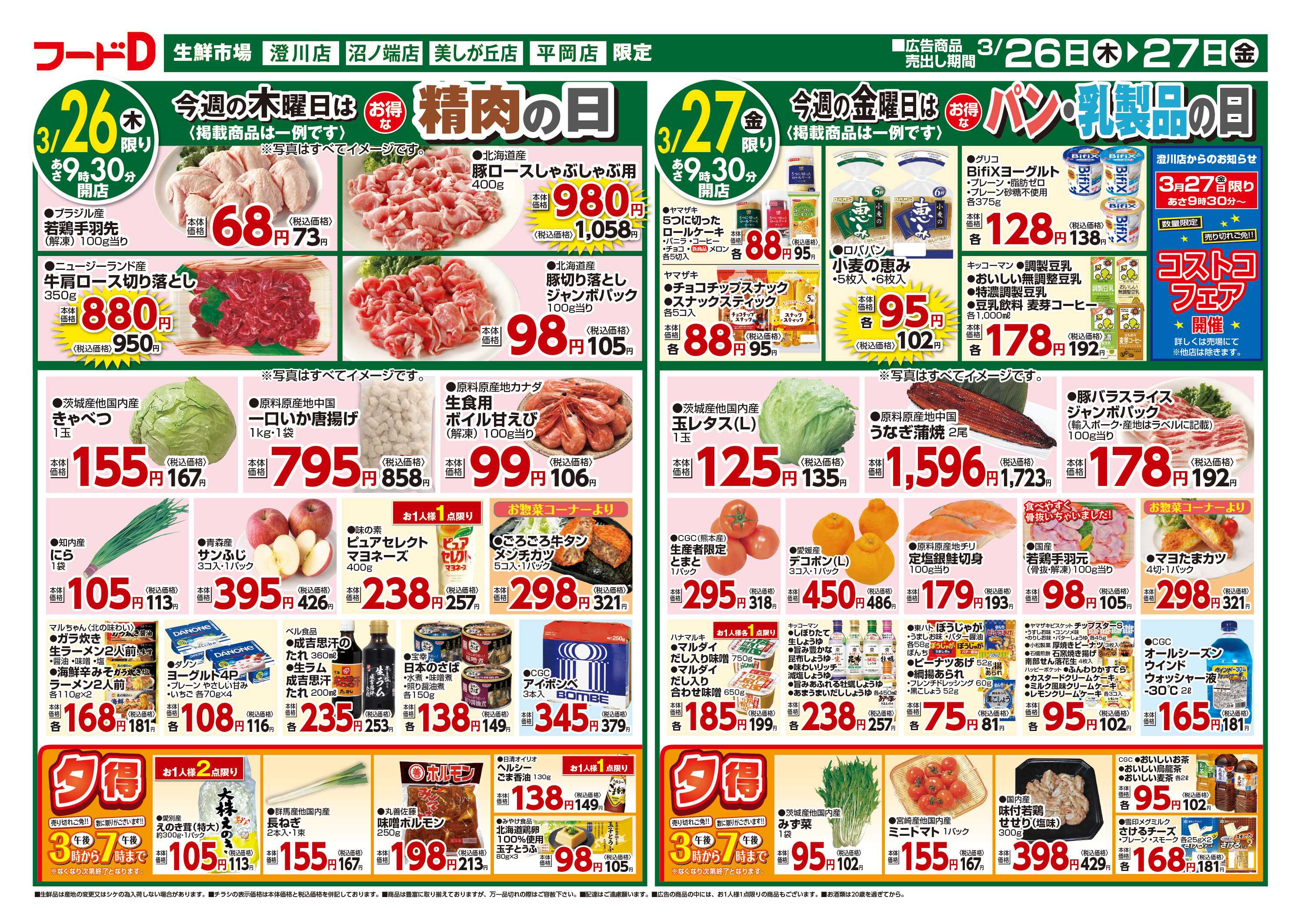 フードD 五の市