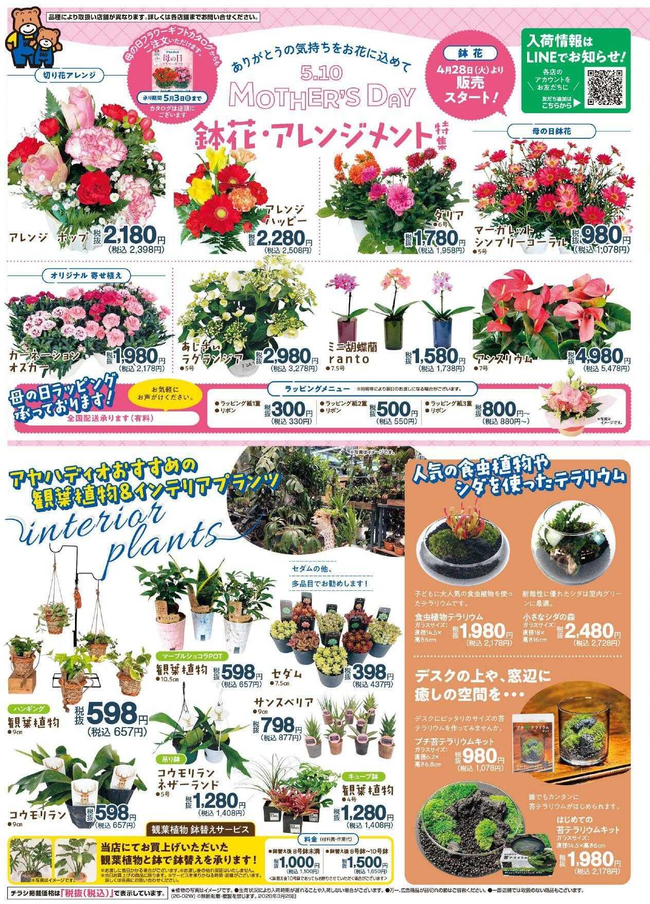 ディオワールド 春のガーデニングフェア