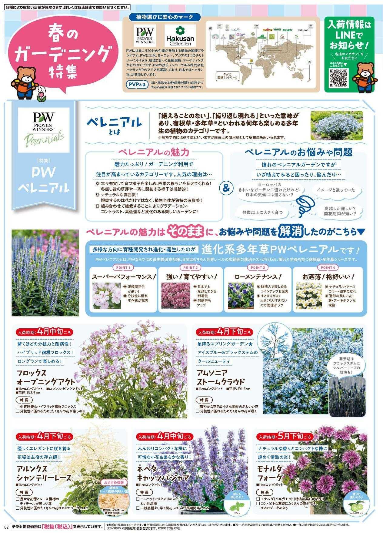 ディオワールド 春のガーデニングフェア