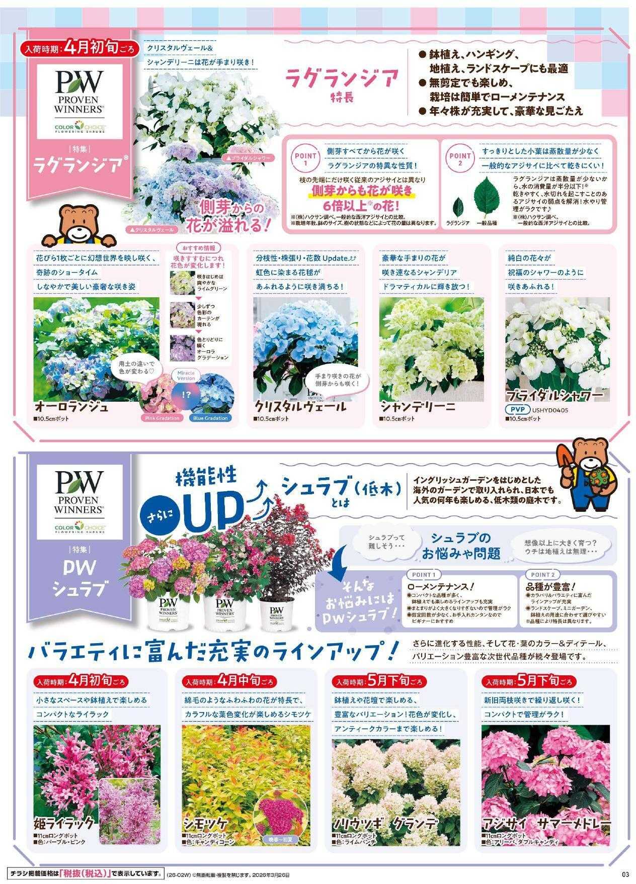 ディオワールド 春のガーデニングフェア