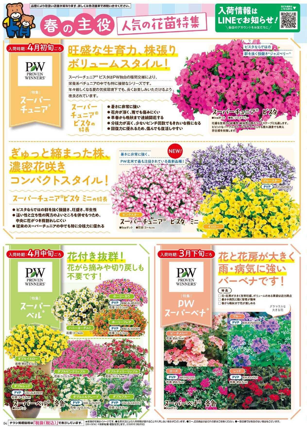 ディオワールド 春のガーデニングフェア