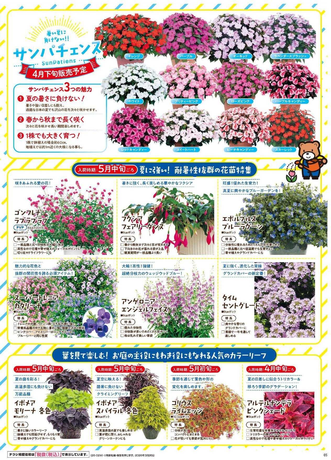 ディオワールド 春のガーデニングフェア