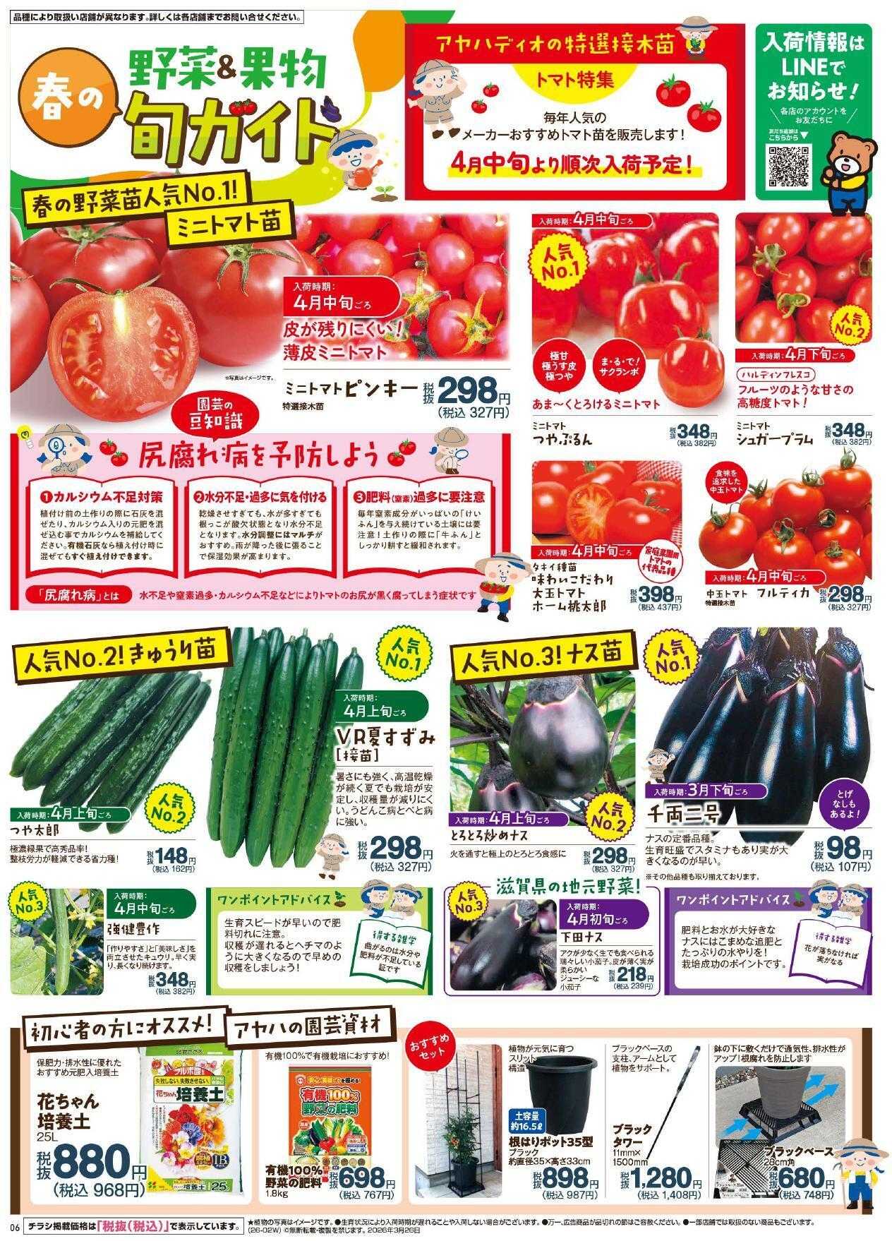 ディオワールド 春のガーデニングフェア