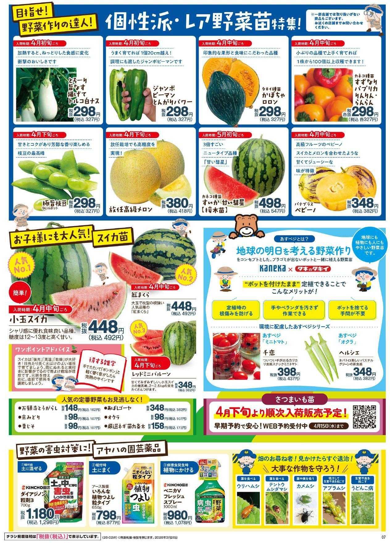 ディオワールド 春のガーデニングフェア