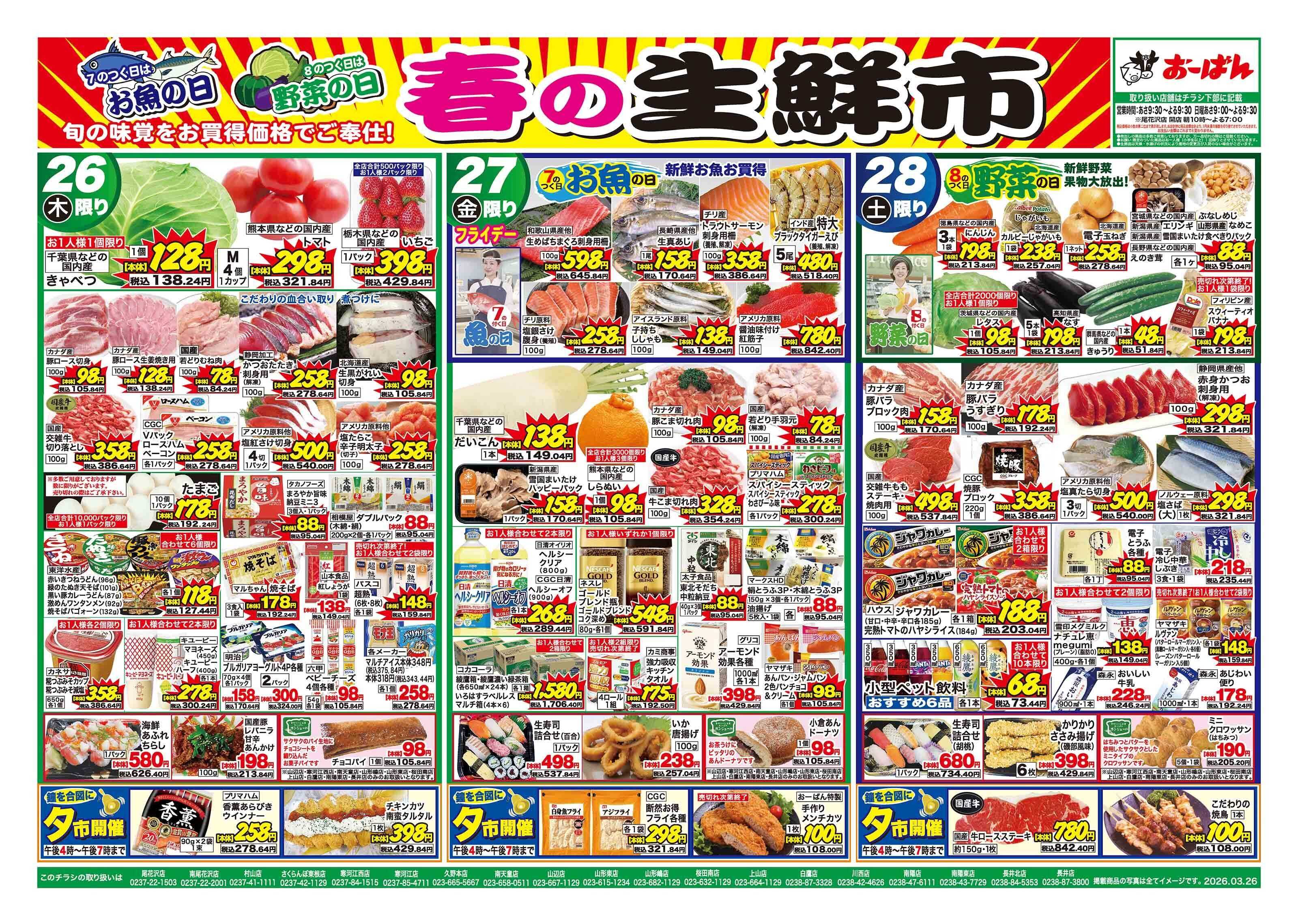 おーばん 春の生鮮市