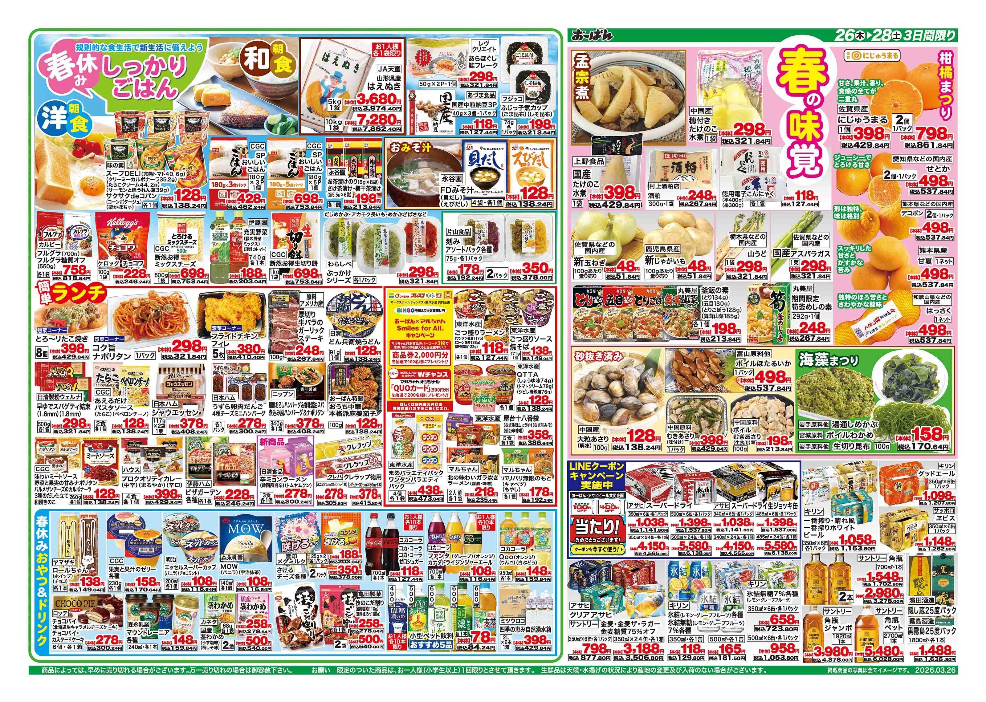 おーばん 春の生鮮市