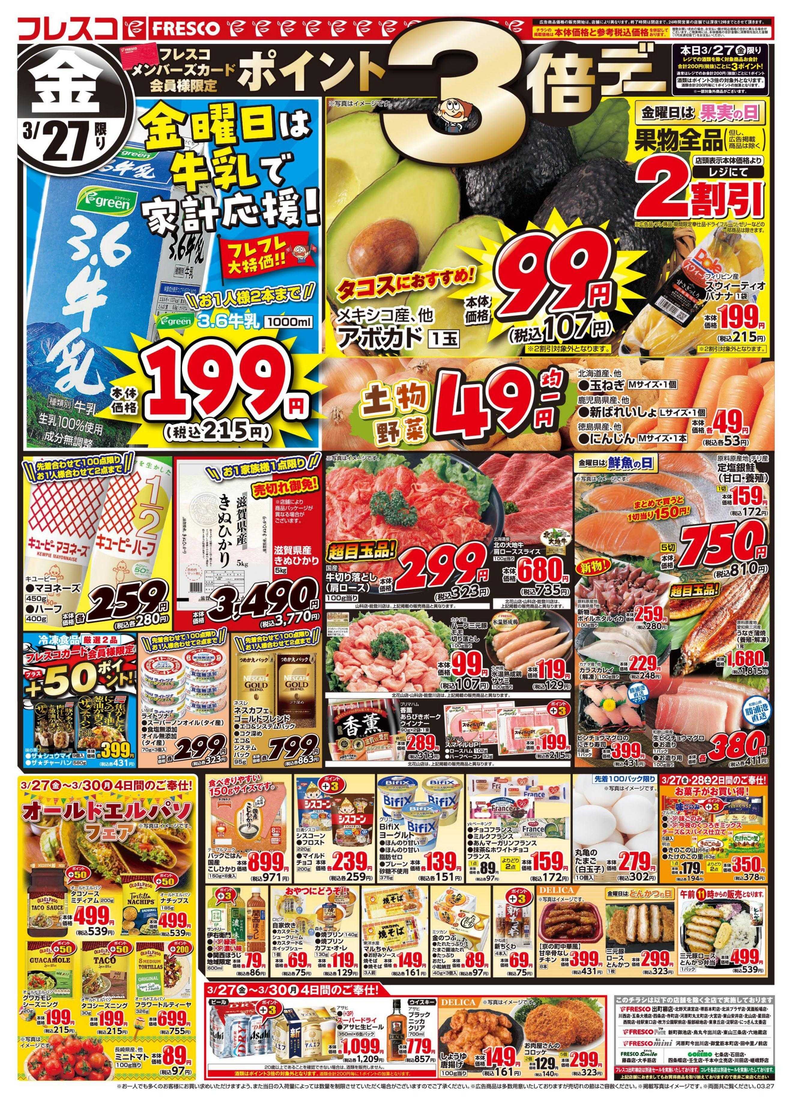 フレスコ 金曜日は牛乳がお買い得＆ポイント3倍デー開催！