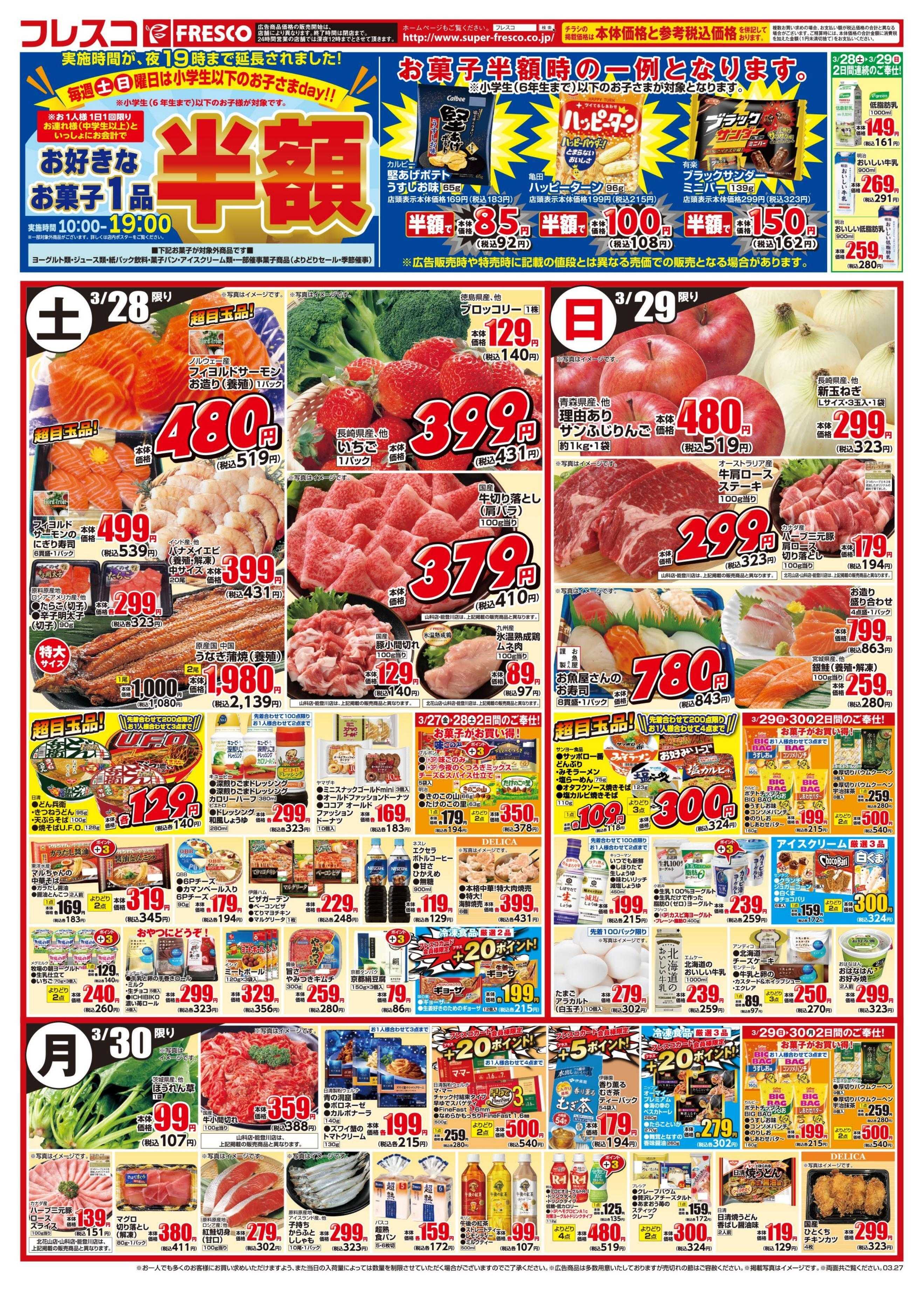 フレスコ 金曜日は牛乳がお買い得＆ポイント3倍デー開催！